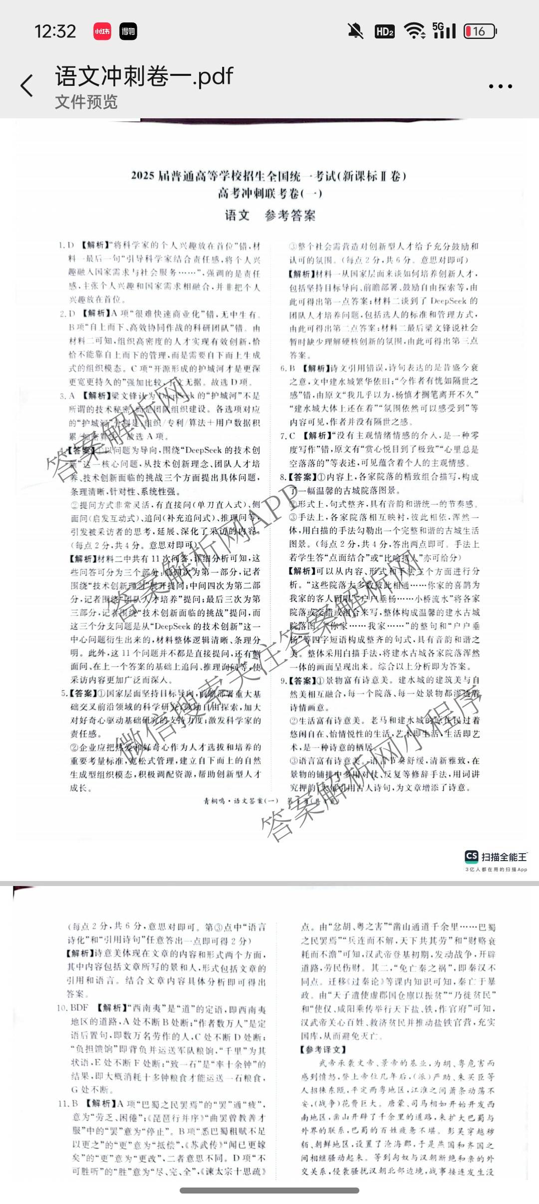 青桐鸣2025届普通高等学校招生全国统一考试高考冲刺联考卷(一)1各科答案及试卷（含地理、数学、生物等）语文答案