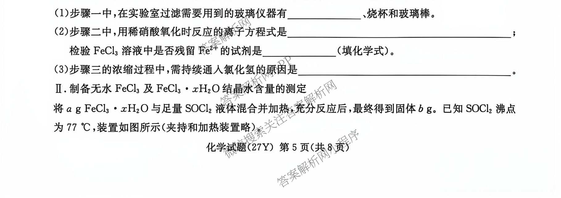 炎德英才名校联合体湖南省长郡中学2027届高三入学检测一(27Y)各科答案及试卷（含数学、英语、历史等10份）化学试题