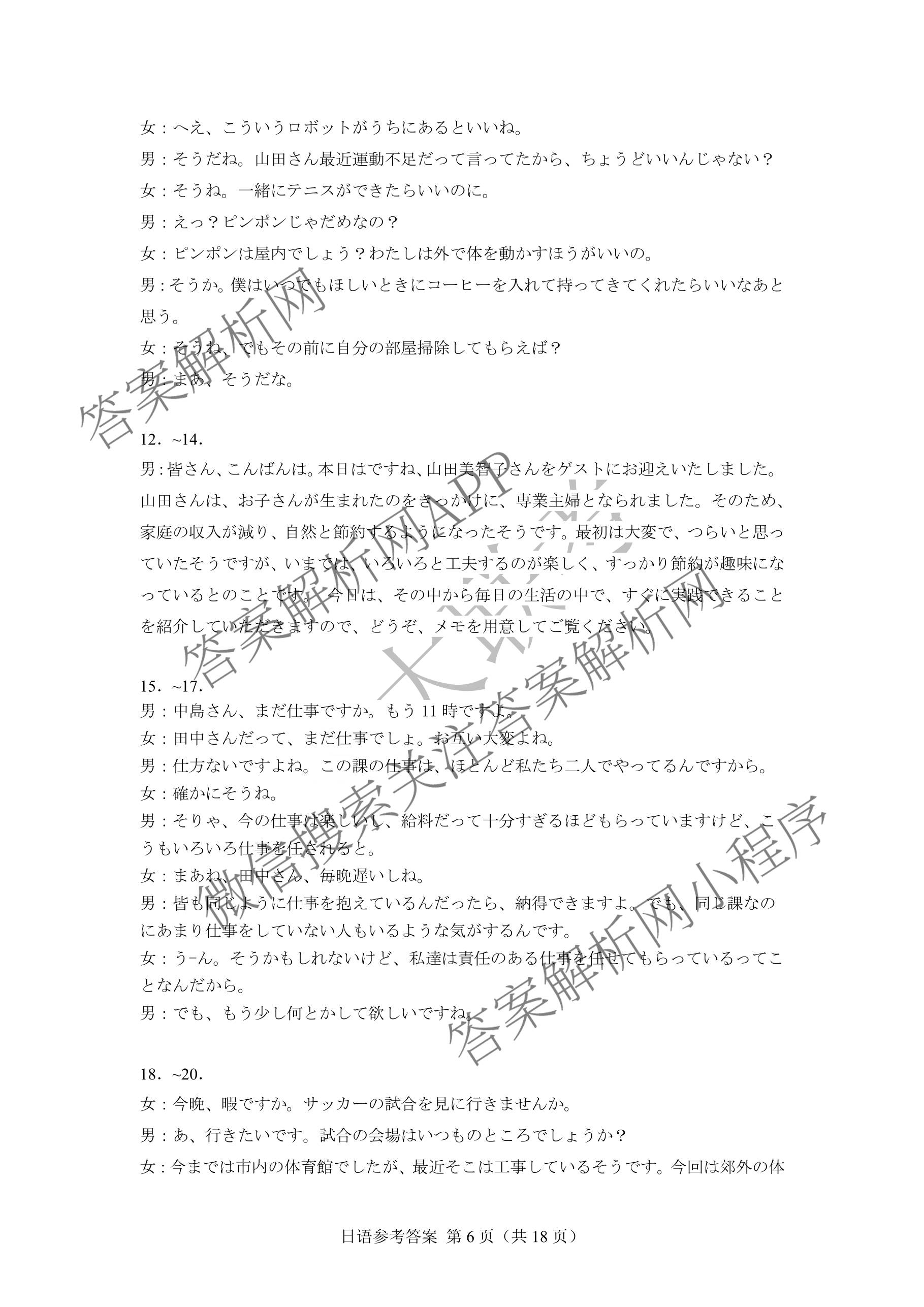 广东省2026届普通高中毕业班第二次调研考试2025.12（含化学 政治 物理等）日语答案