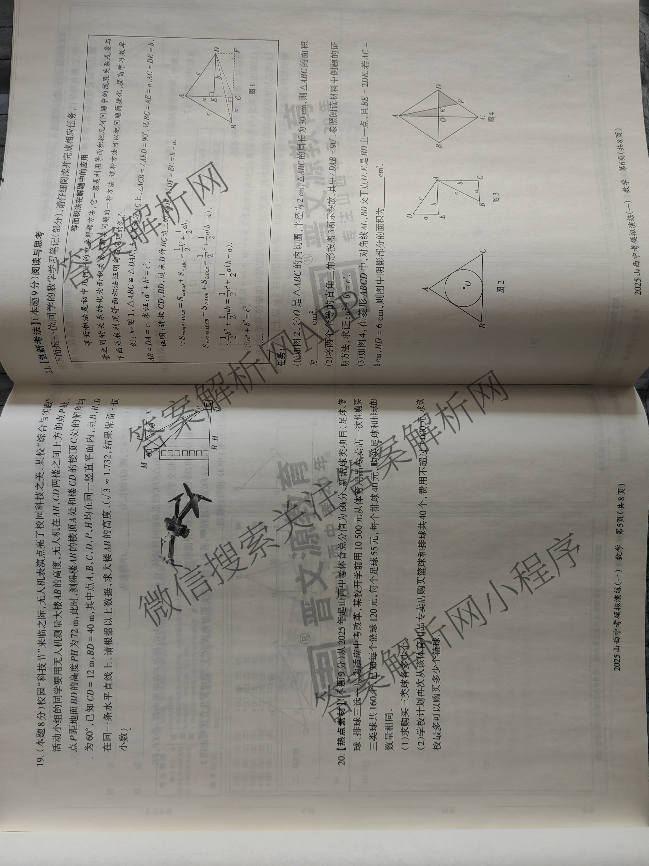 2025山西中考模拟演练(一)试卷及答案汇总（含化学 英语 语文等）数学试题