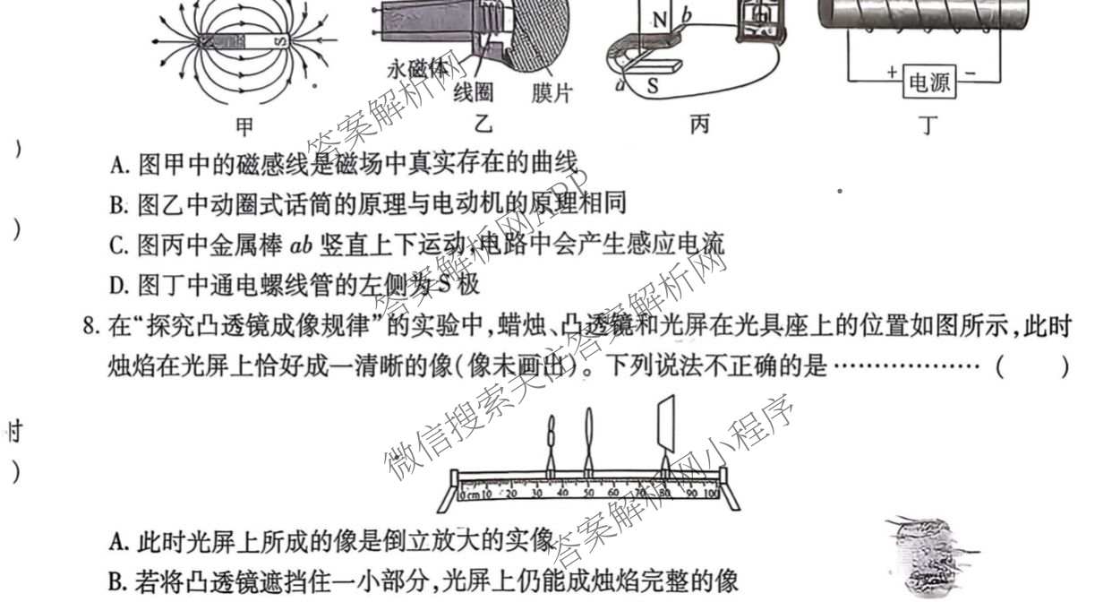 2026年河北省初中学业水模拟考试(预测一)试卷及答案汇总（7科全）物理试题