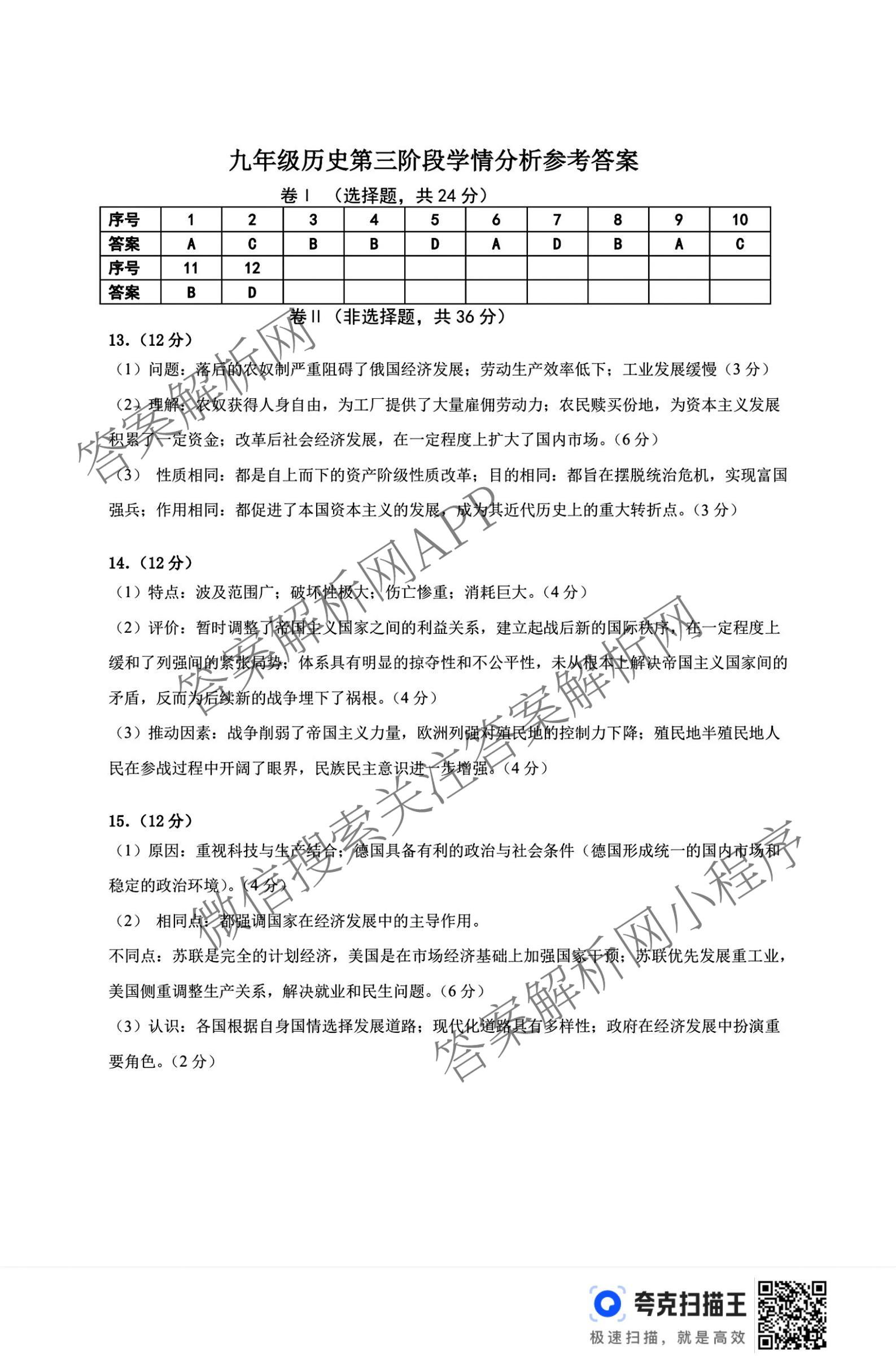 河北省2025-2026学年第一学期九年级第三阶段学情分析各科答案及试卷（7科全）历史答案