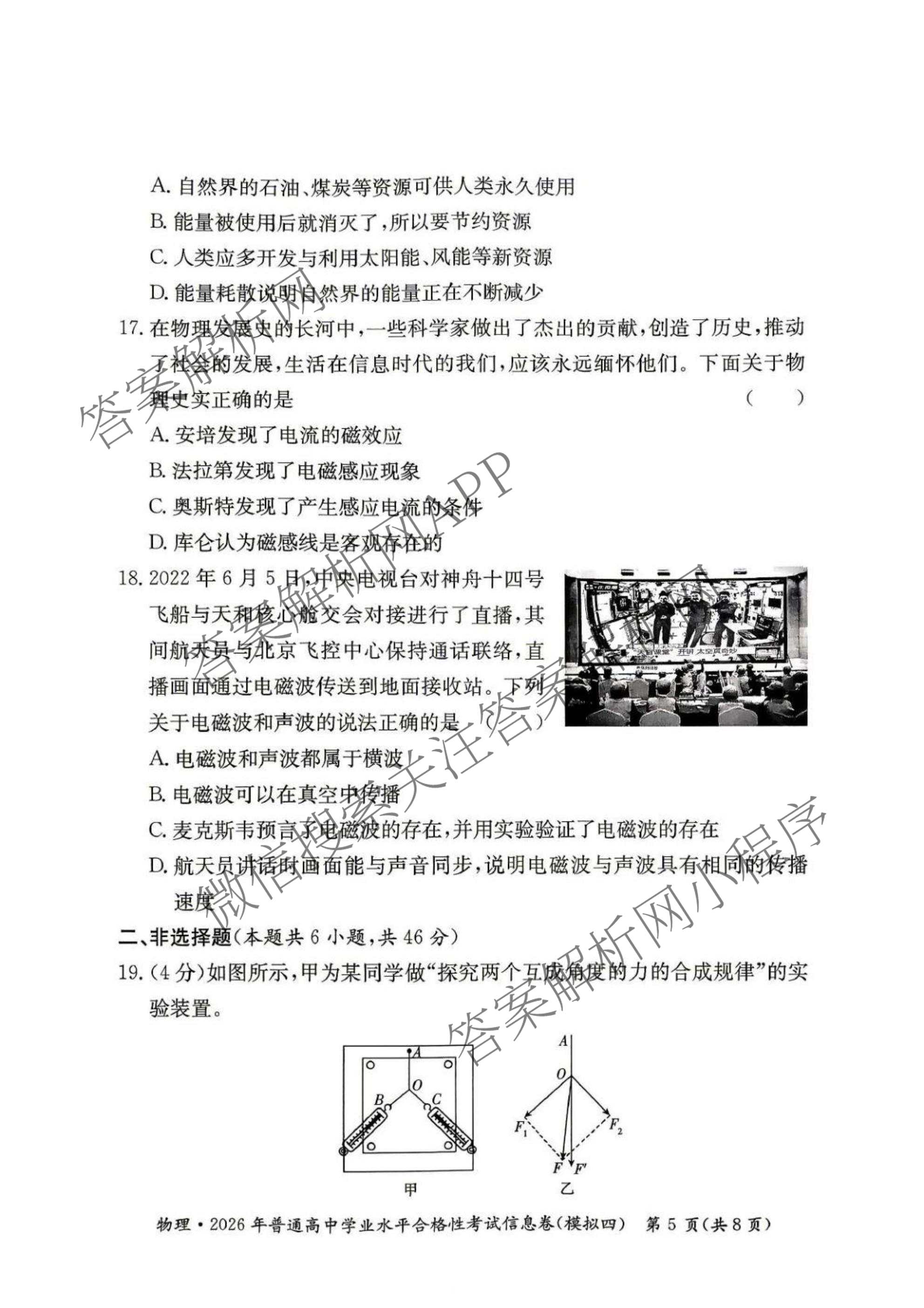 2026年湖南省普通高中学业水合格性考试信息卷(模拟四)（9科全）物理试题
