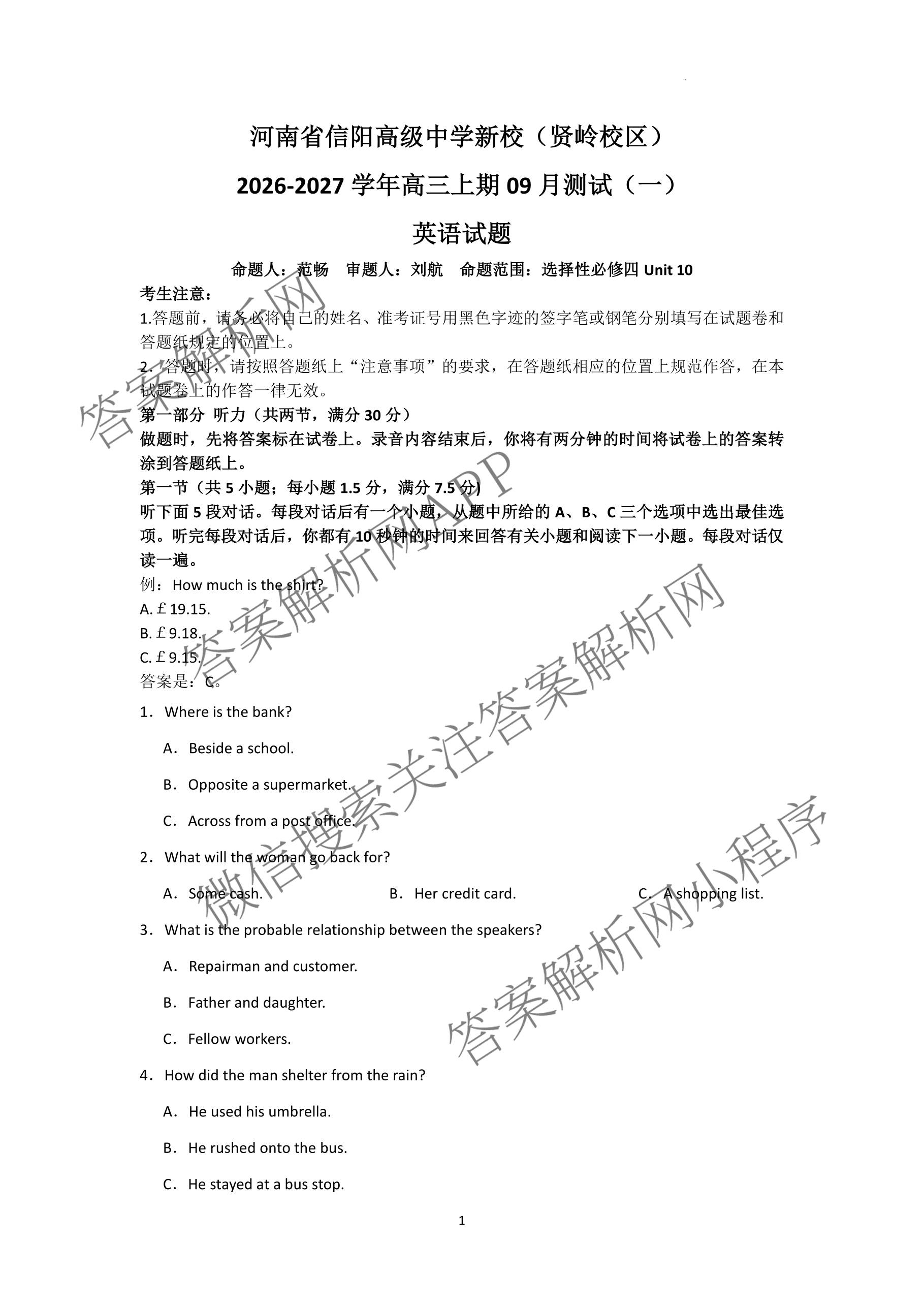 河南省信阳高级中学新校(贤岭校区)2026-2027学年高三上期09月测试(一)各科答案及试卷(已更新政治、生物、英语等9份)英语试题