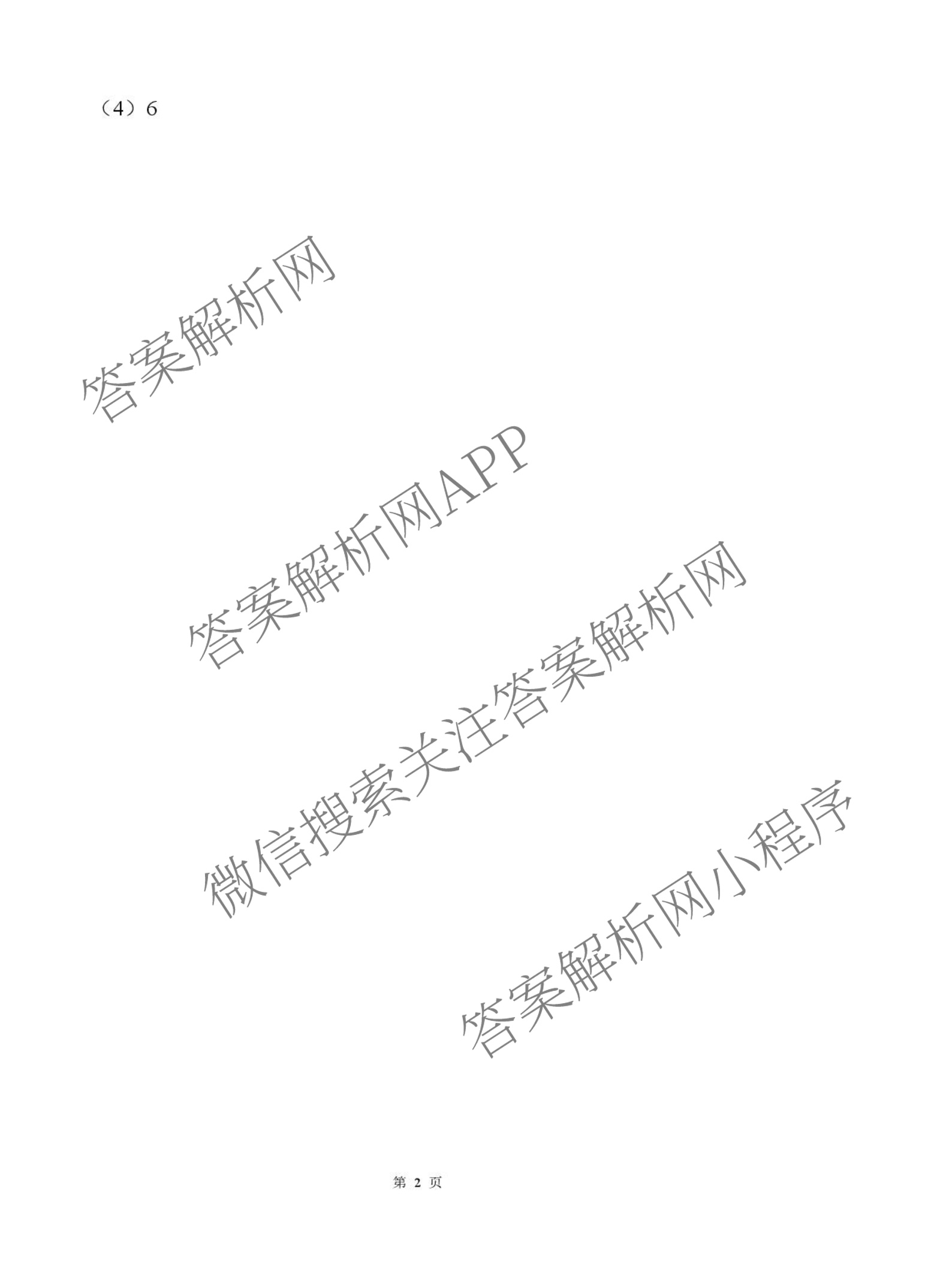福建省福州一中2024-2025学年第二学期第四学段模块考试高二试卷及答案汇总: 含地理、物理、英语试卷解析化学答案
