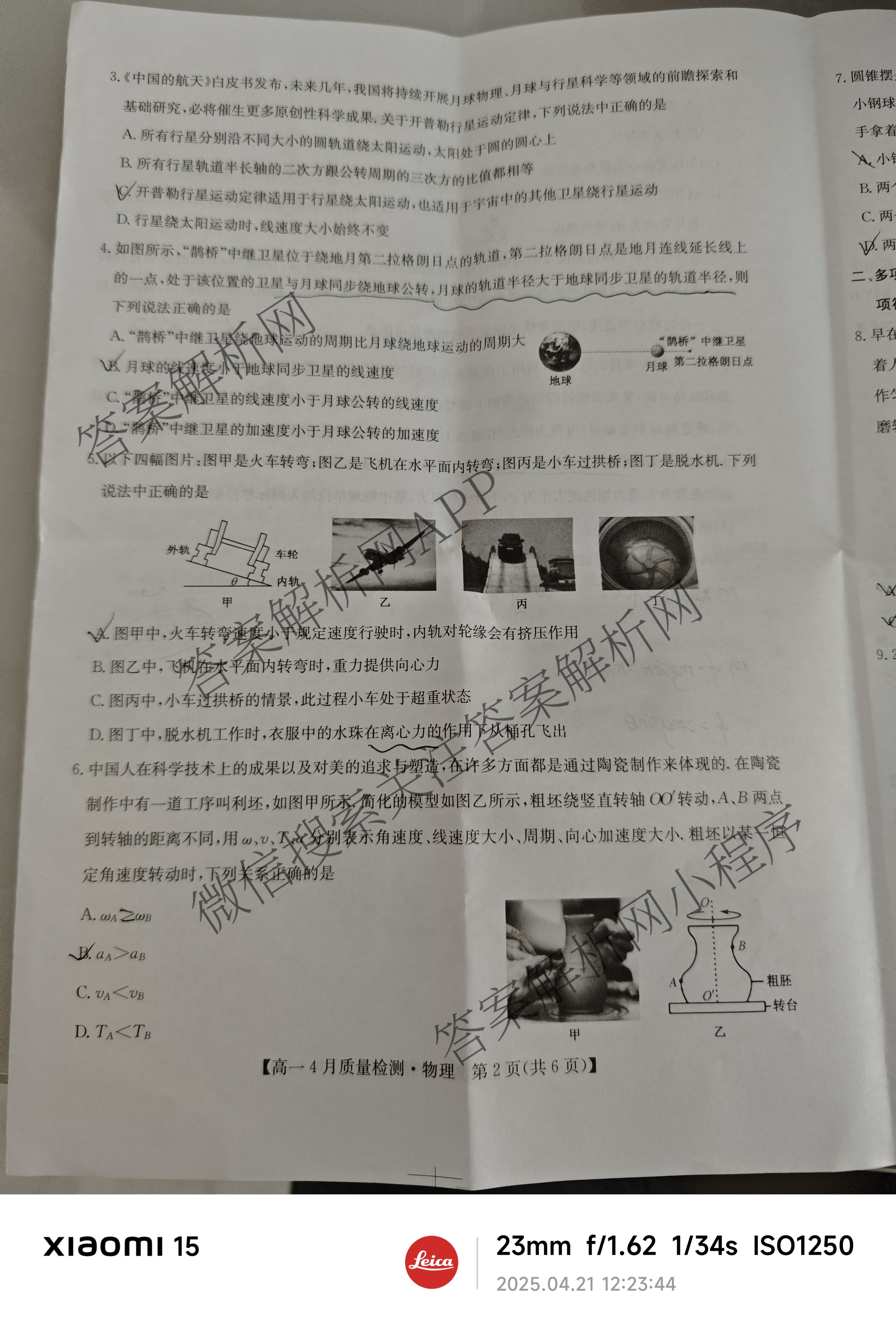 九师联盟2024-2025学年度高一4月质量检测各科答案及试卷: 含生物(B) 化学(人教) 英语试卷解析物理试题