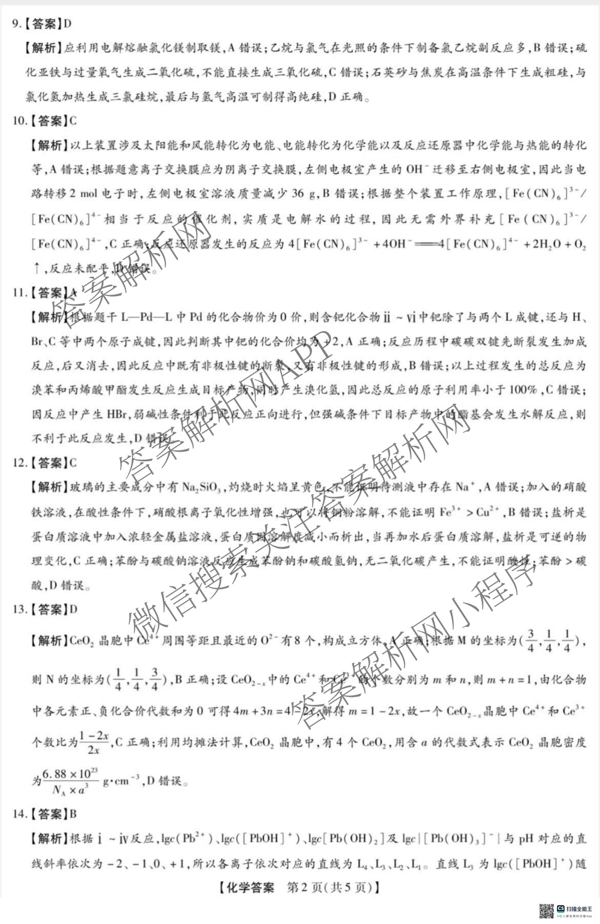 河北省沧州市2026届高三下学期3月阶段检测(无标题)（含政治、数学、语文等9份）化学答案