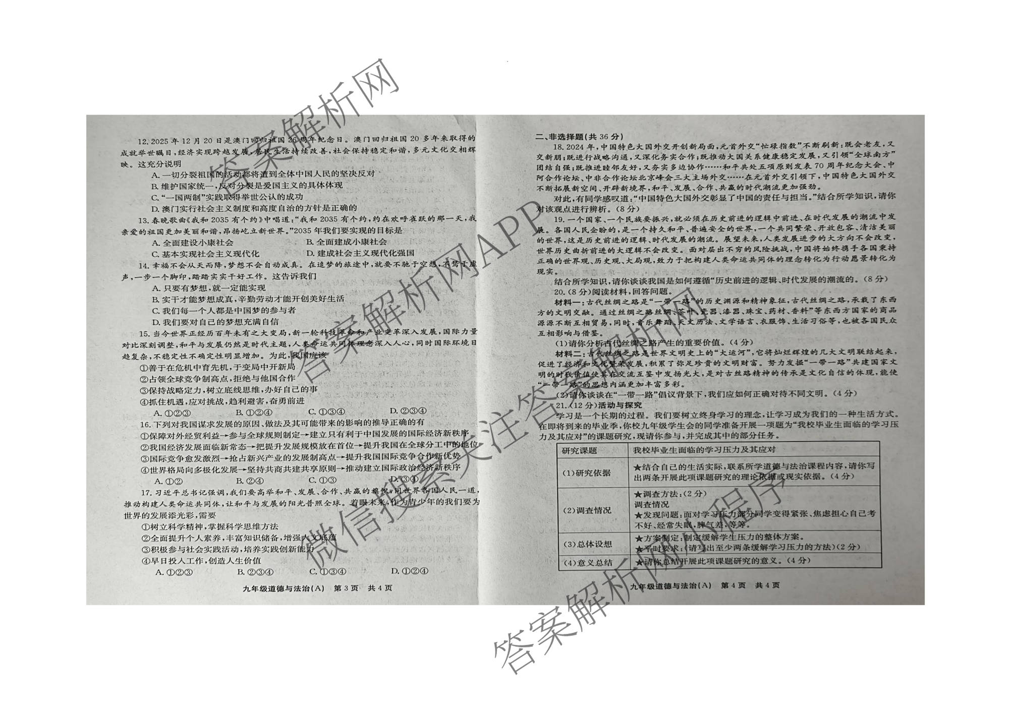 河南省安阳市滑县2025-2026学年九年级上学期期末调研试卷(A)(2026.1)各科答案及试卷: 含化学 历史 英语试卷解析道德与法治答案