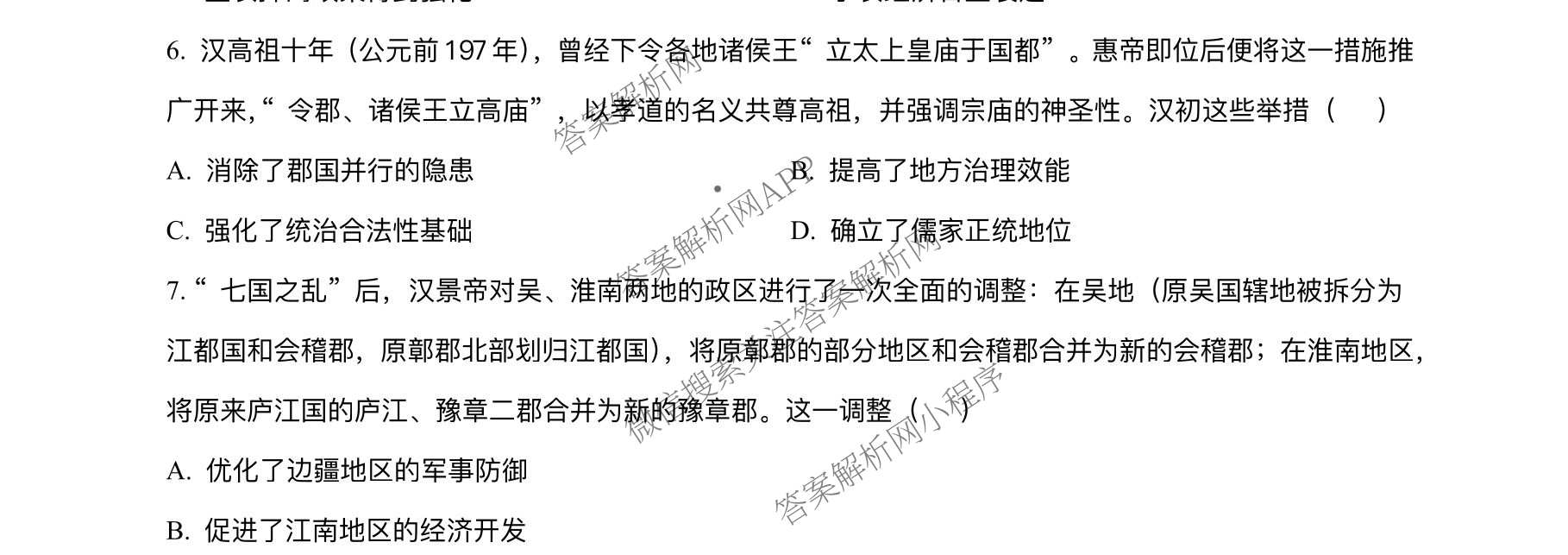 上进联考广东省2025-2026学年领航高中联盟12月高一检测考试（含生物 语文 化学等）历史试题