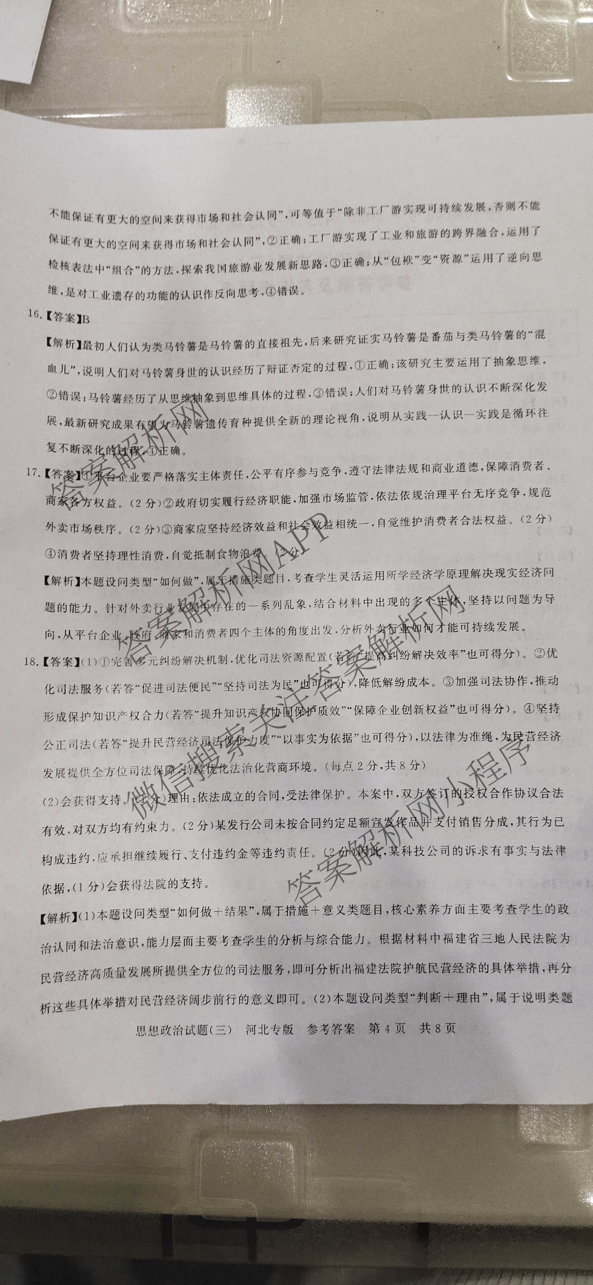 冲刺新高考2026届高考仿真模拟卷(T8)(三)3试卷及答案汇总: 含历史(HBZB) 物理(HBZB) 化学(湖南专版)试卷解析政治答案