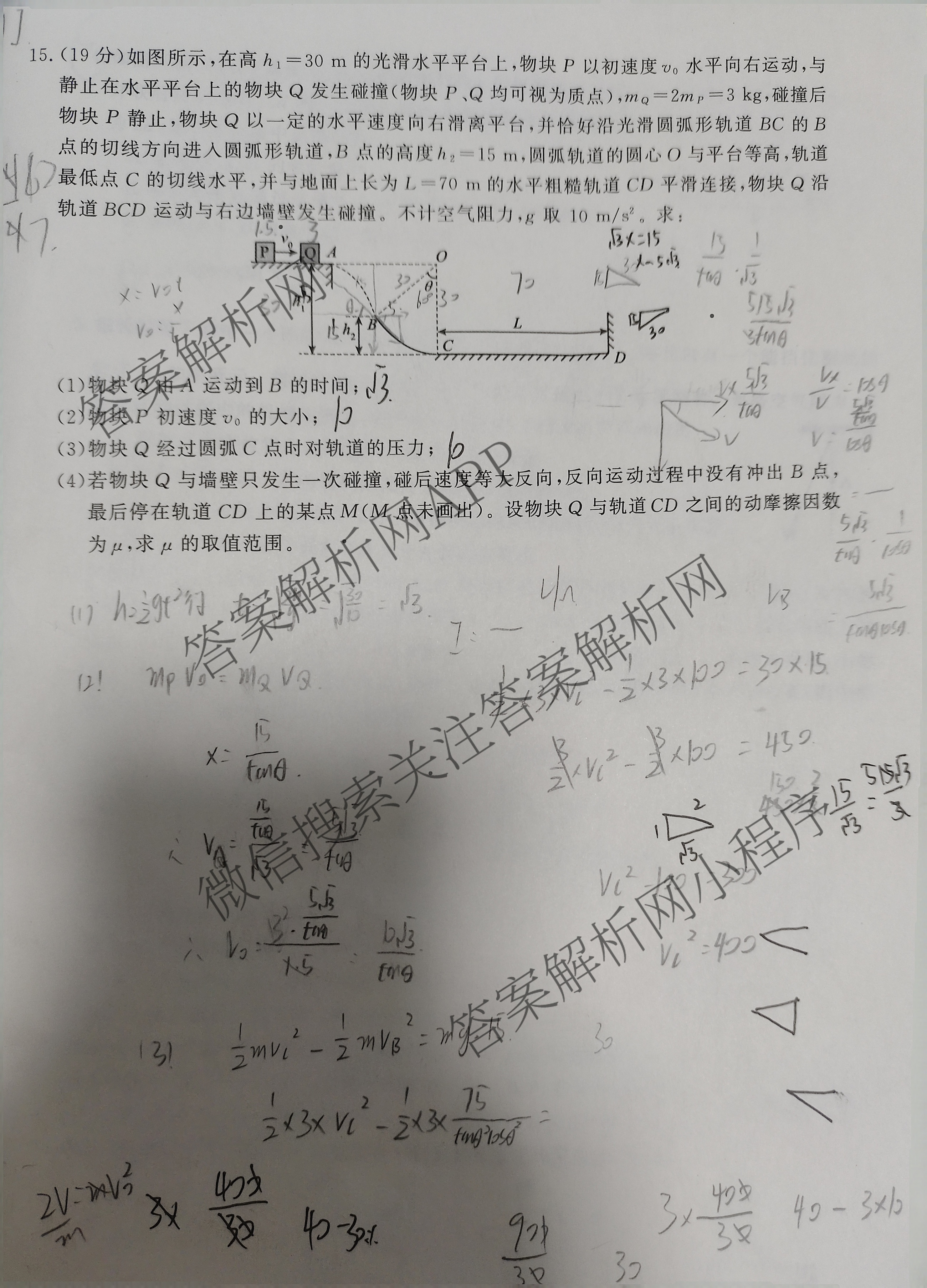 陕西省2025~2026高三12月联考试卷及答案汇总: 含历史、语文、数学试卷解析物理试题