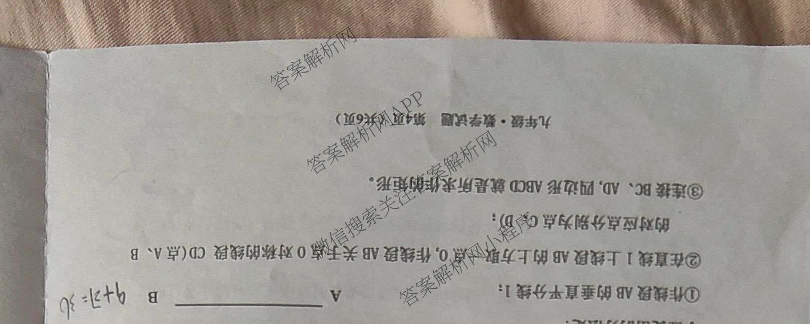 山西省2025-2026学年度(上)九年级第二次学情检测: 含历史(A卷)、物理(A卷)、数学(A卷)试卷解析数学试题