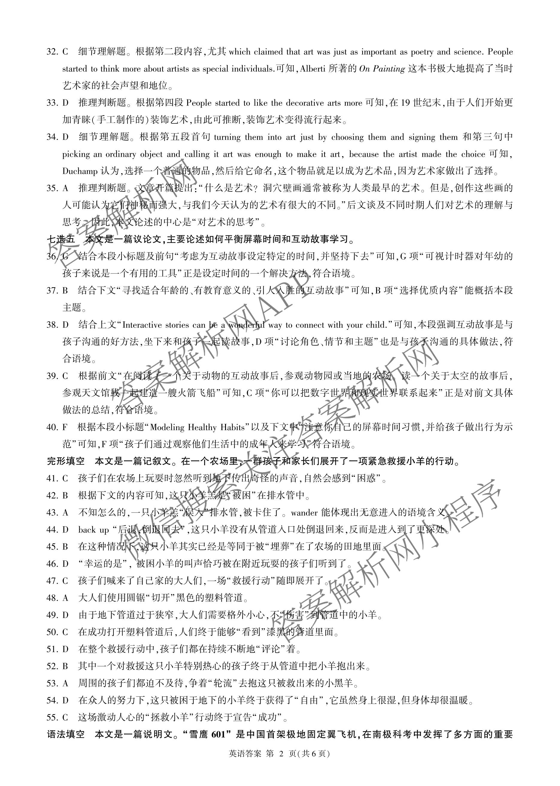 百师联盟2026届高三开年大联考(3.5)(已更新数学(百C)、历史(百N)、历史(百G)等81份)英语答案