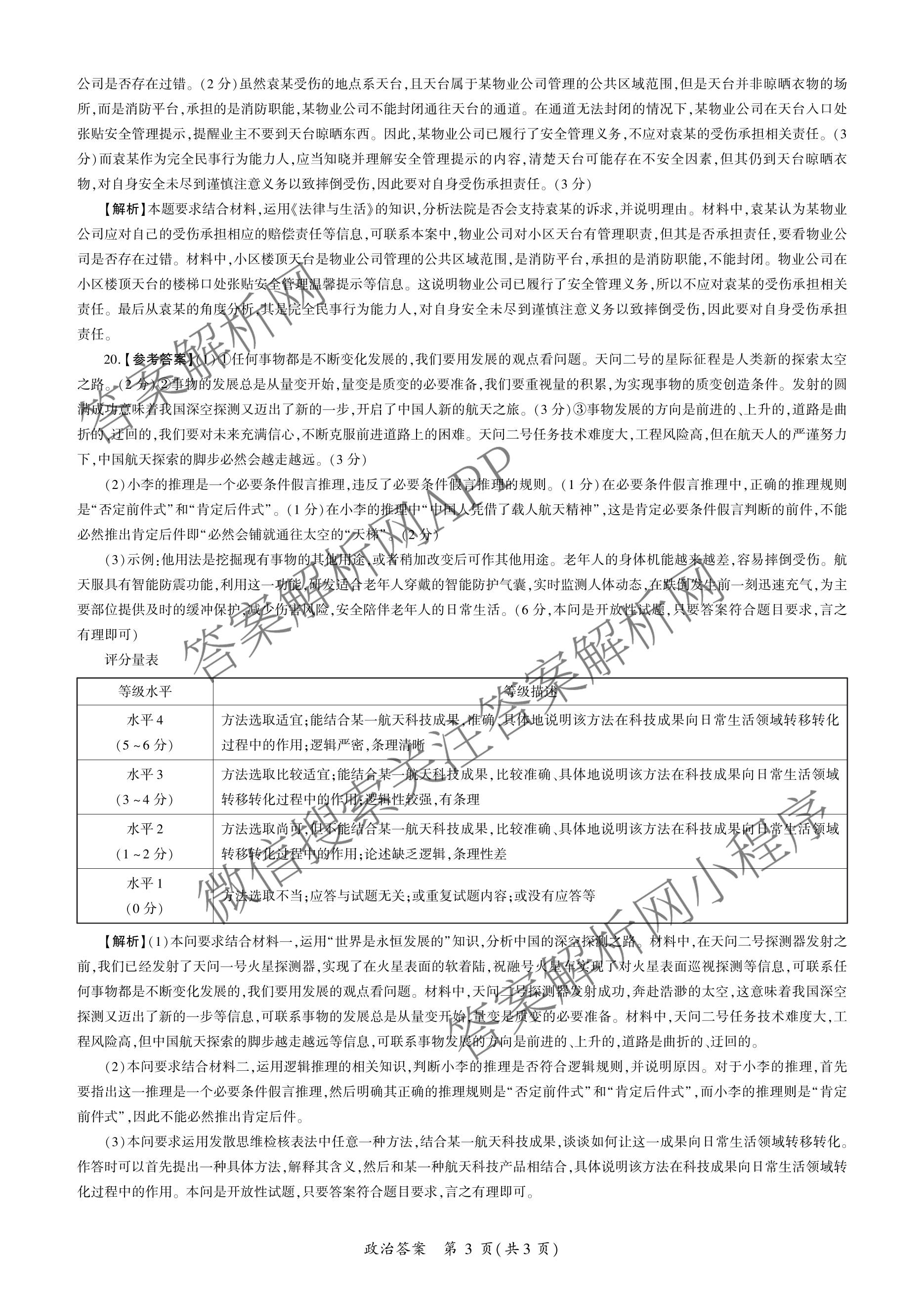 百师联盟2026届高三开学摸底联考各科答案及试卷（含化学(百G) 物理(百L) 英语(百B)等）政治答案