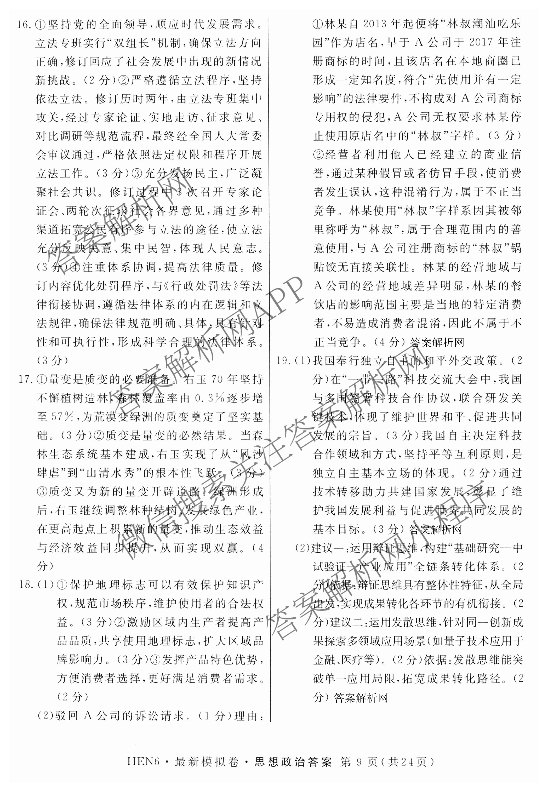 2026年普通高等学校招生统一考试最新模拟卷(二)2试卷及答案汇总(已更新物理(XS6J) 地理(AG6) 政治(XS6J)等13份)政治答案