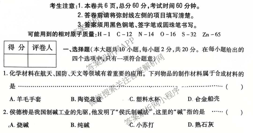2026年河北省初中学业水模拟考试(预测一)试卷及答案汇总（7科全）化学试题
