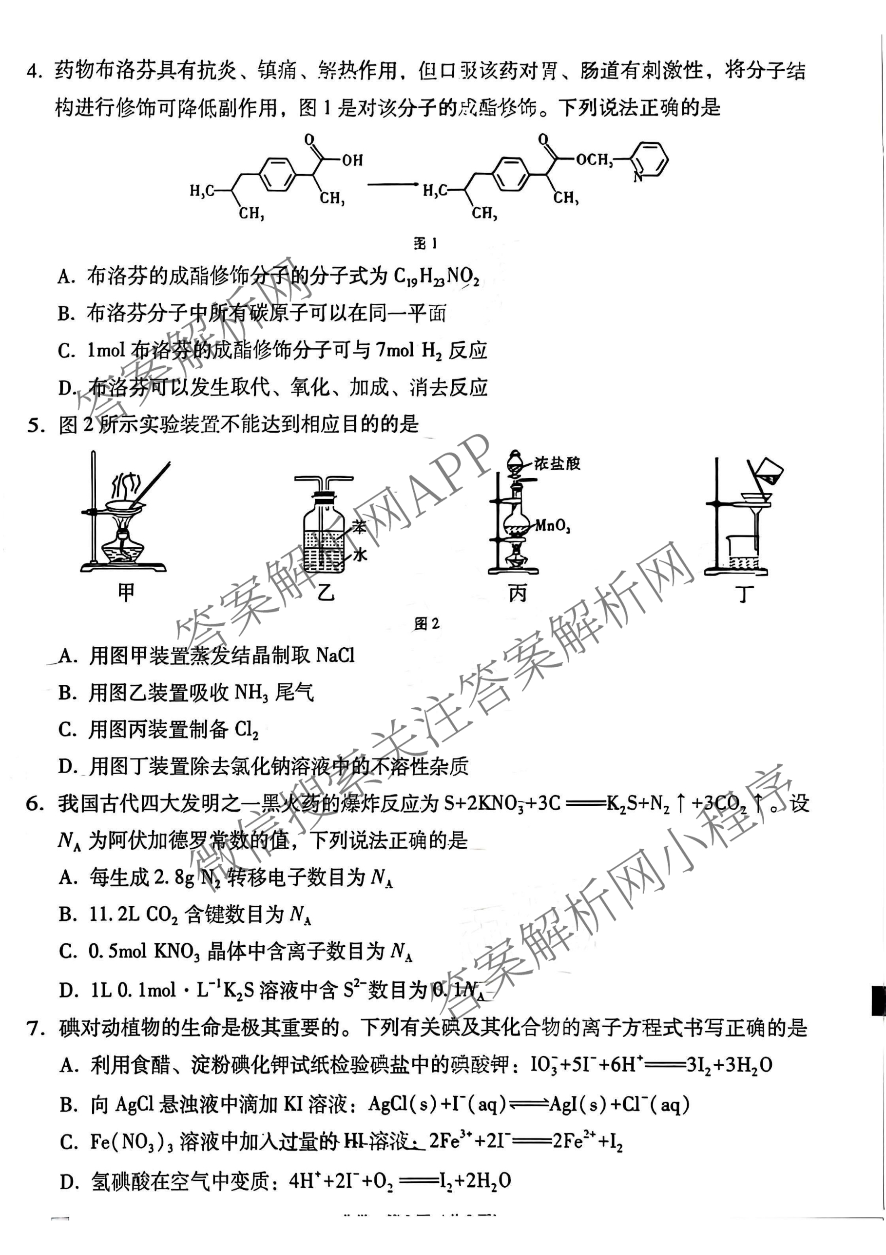 贵阳第一中学2026届高三9月适应性月考(黑黑黑黑白黑白白)试卷及答案汇总(已更新化学、地理、政治等9份)化学试题