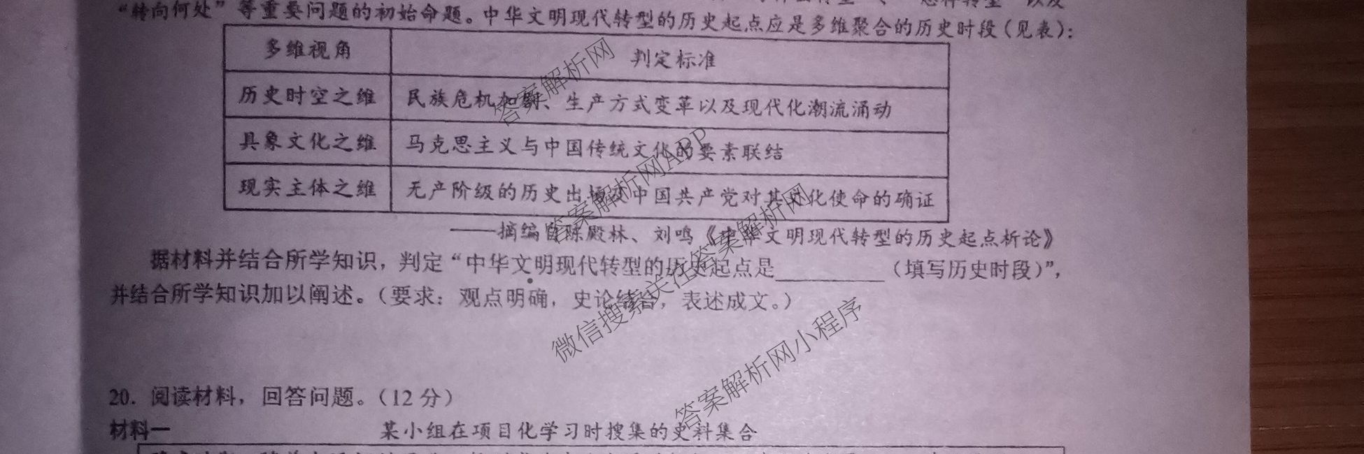 南宁三中2025届毕业班六月收网题各科答案及试卷: 含生物、地理、历史试卷解析历史试题