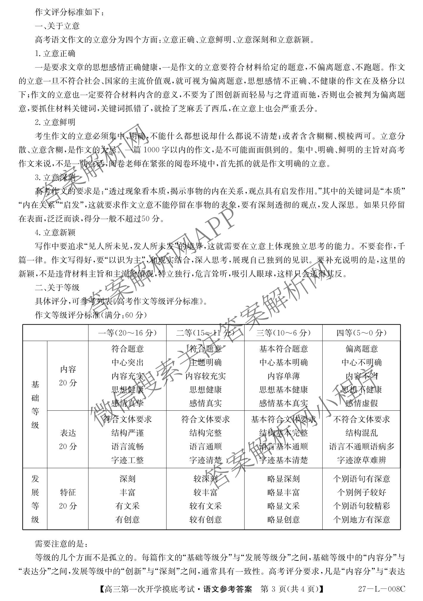 陕西省2027届高三第一次开学摸底考试(27-L-008C)各科答案及试卷（含数学、英语、地理等9份）语文答案