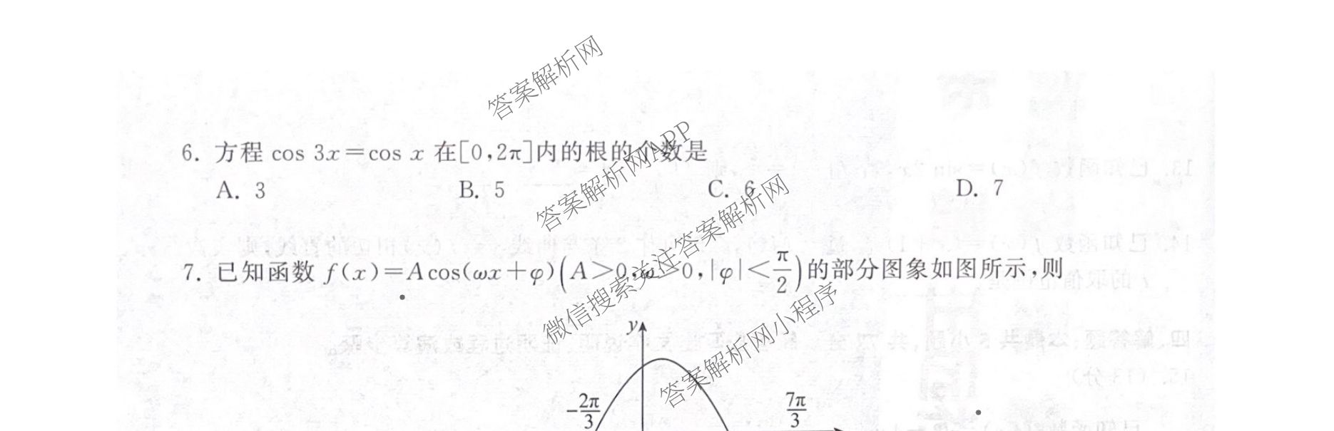 陕西省2025-2026学年普集高中高三第一学期第四次月考试卷及答案汇总(已更新地理、政治、语文等9份)数学试题