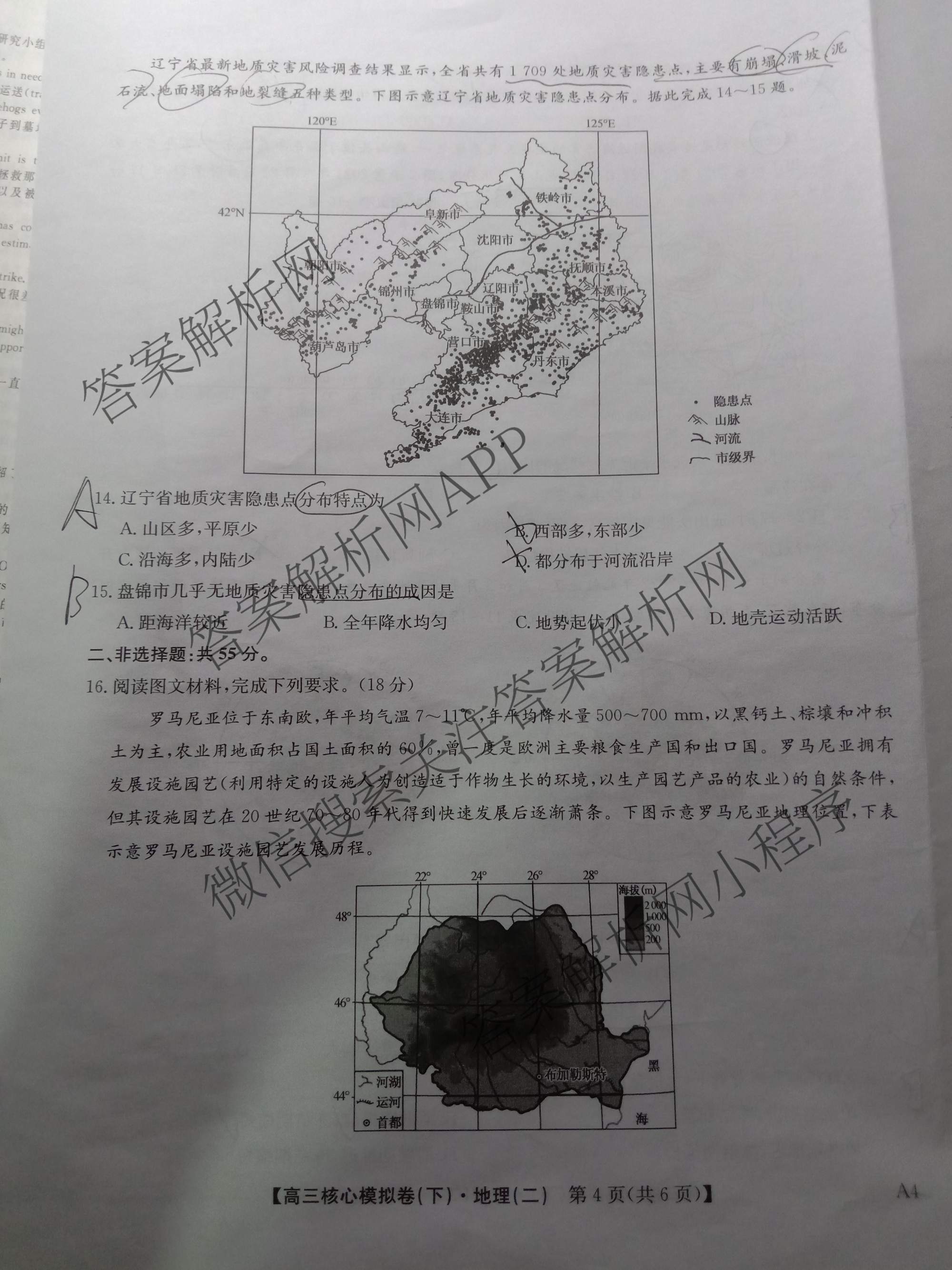 九师联盟2024~2025学年高三核心模拟卷(下)(二)2试卷及答案汇总: 含地理(D4) 政治(JX) 生物(JX)试卷解析地理试题