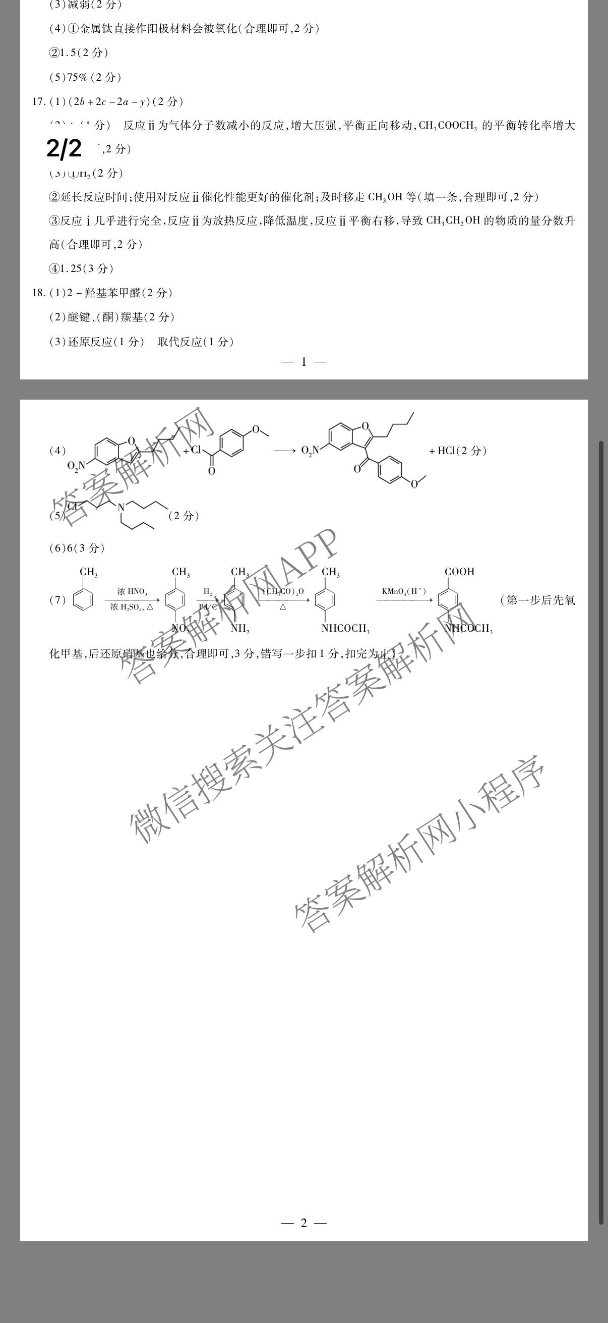天一大联考2025-2026学年高三3月联考(SHAX202603)(3.5)试卷及答案汇总（含数学(B) 数学 物理等27份）化学答案