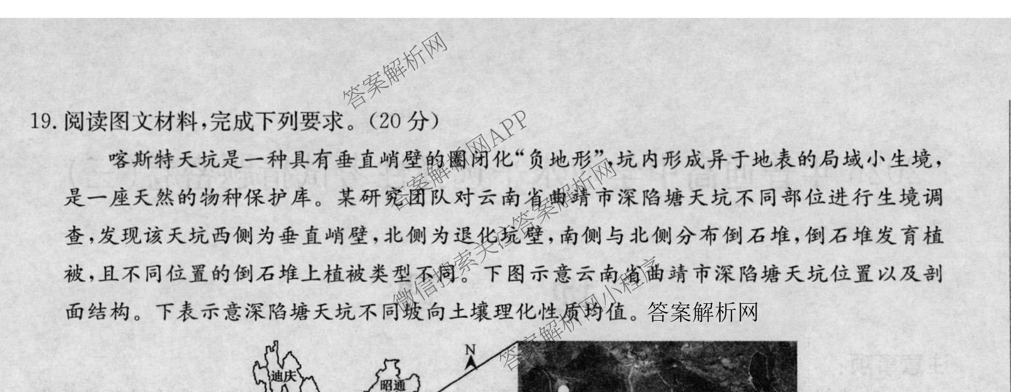 2026年普通高等学校招生全国统一考试猜题密卷(三)3试卷及答案汇总: 含英语 政治(C2) 化学(C3)试卷解析地理试题