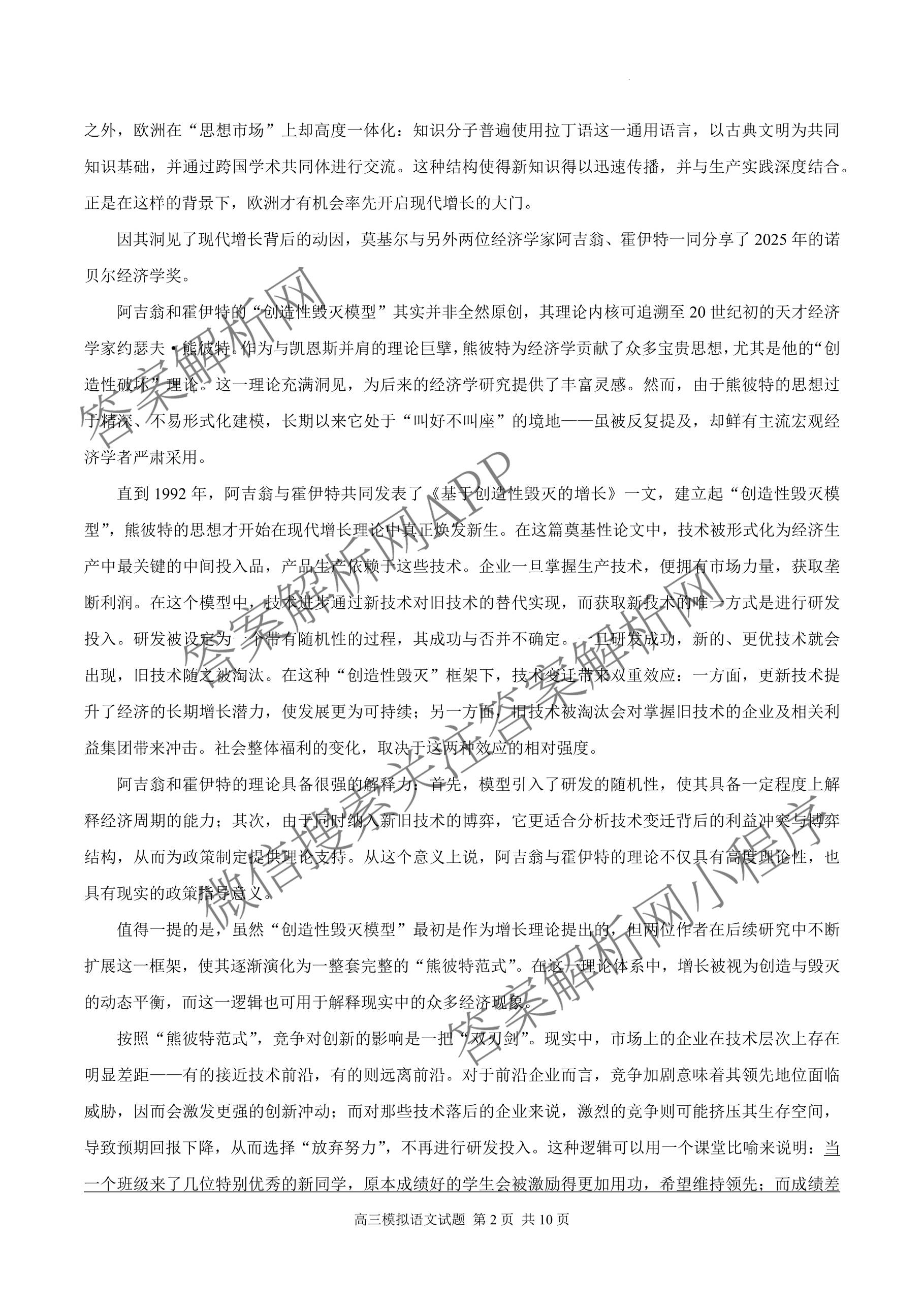 安徽省滁州市定远育才学校2026届高三第二次模拟检测(已更新化学、政治、数学等9份)语文试题