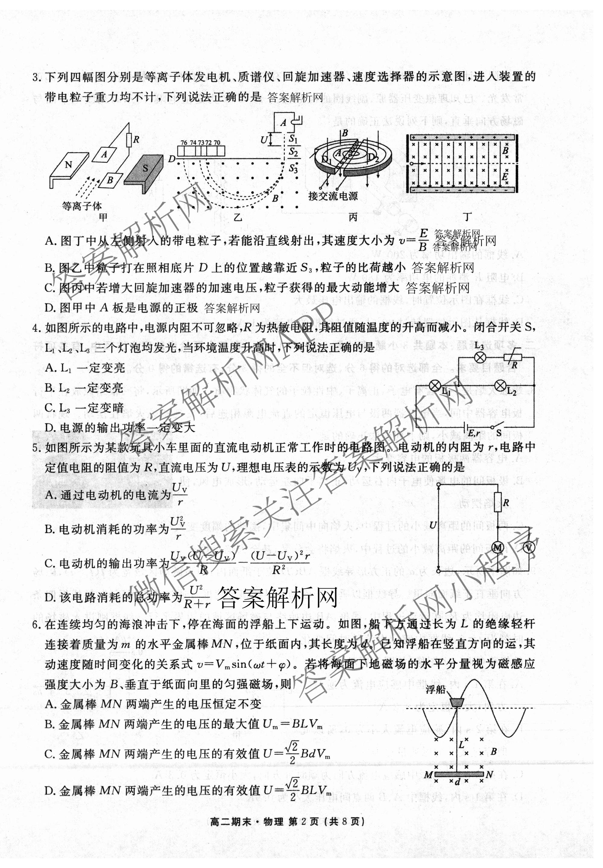 衡水金卷先享题月考卷2025-2026学年度上学期高二年级期末考试（含化学(人教版) 数学(人教版) 政治等9份）物理试题