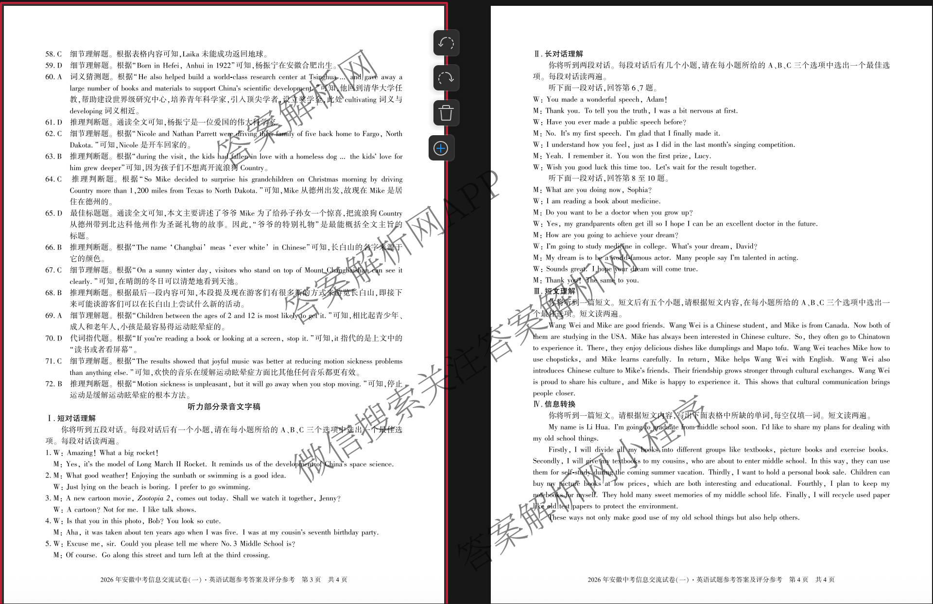 2026年安徽中考信息交流试卷(一)1各科答案及试卷(已更新英语 化学 历史等7份)英语答案