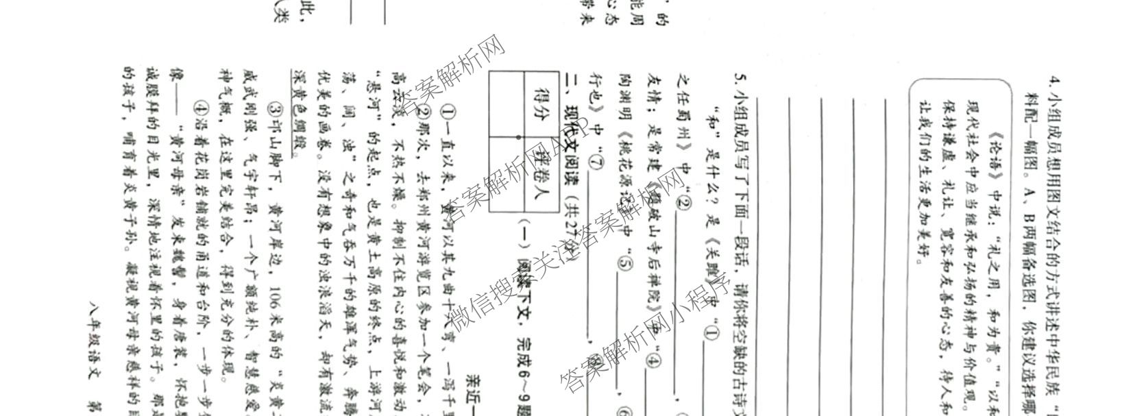 文博志鸿河南省2024-2025学年第二学期期末教学质量检测(八年级)各科答案及试卷(已更新地理、数学、生物等8份)语文试题