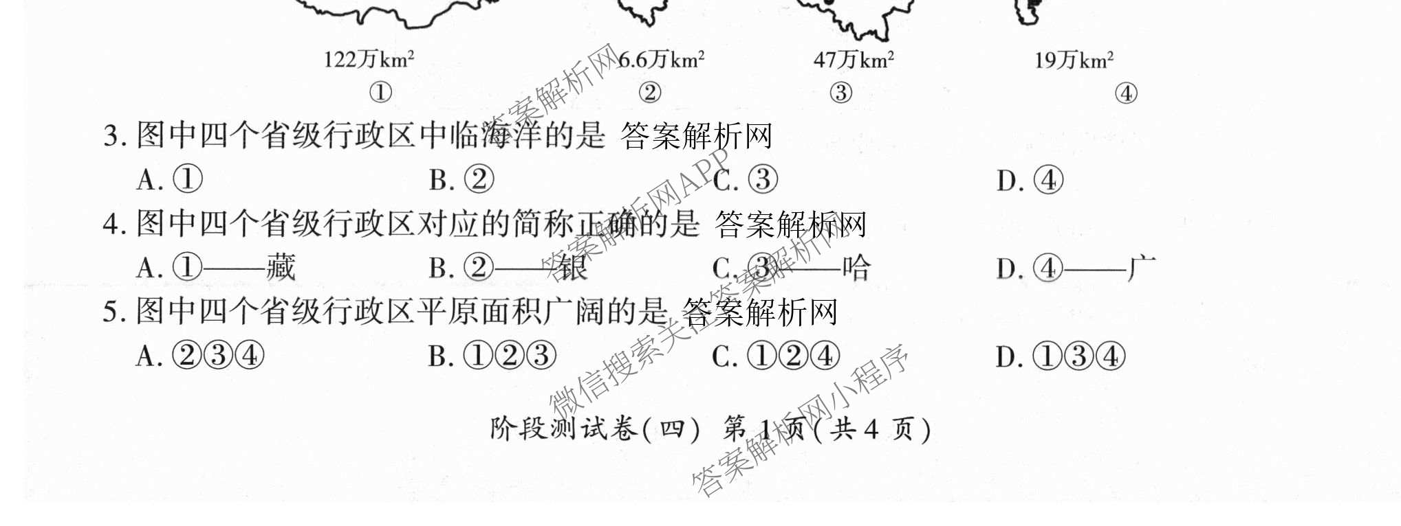 百师联盟2025-2026学年高二下学期阶段测试卷(四)4试卷及答案汇总: 含生物(90分钟多选) 语文 数学(RA)试卷解析地理试题