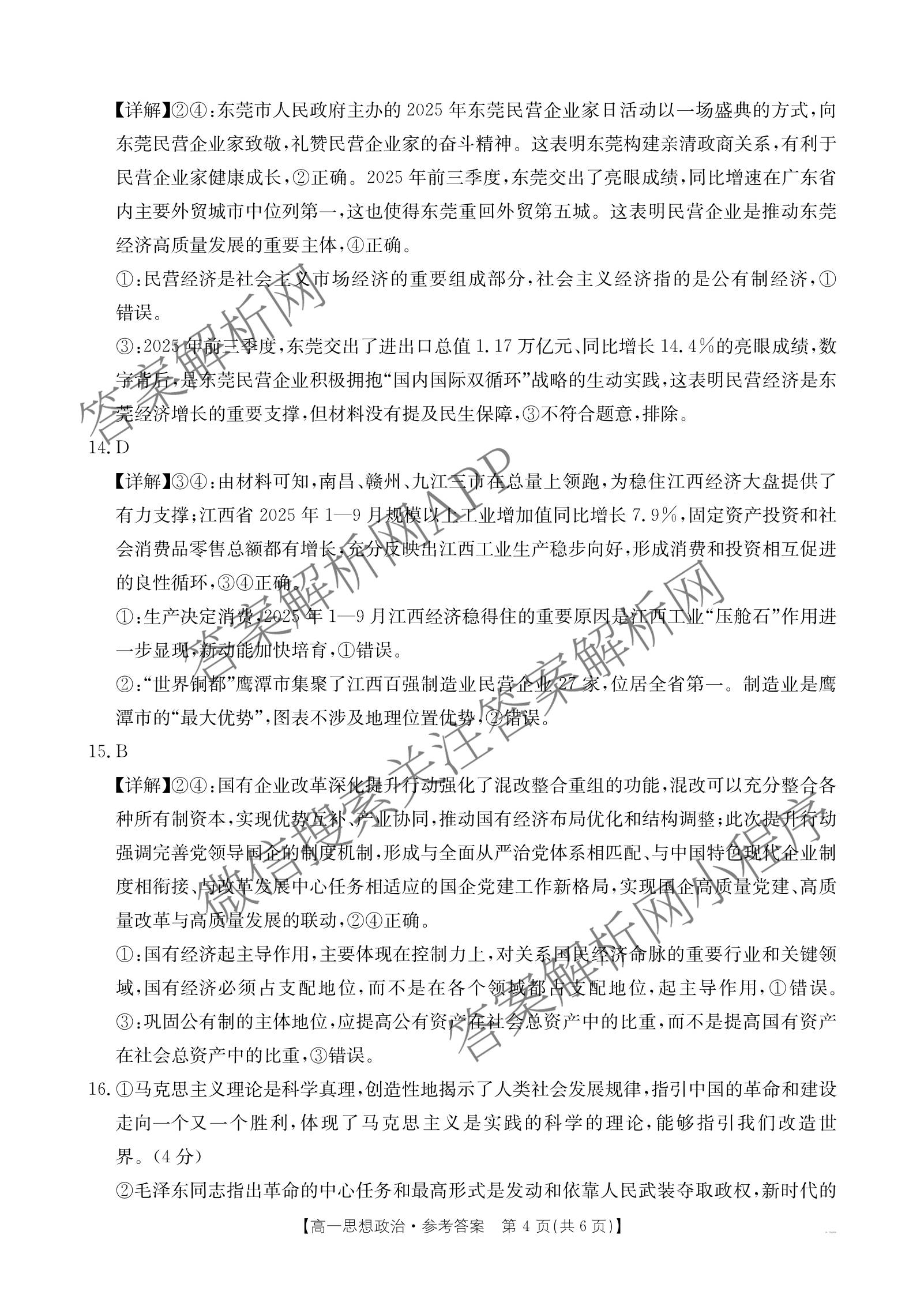 江西省2025年三新协同教研共同体高一联考(12.17)（含政治(A卷)、化学(A卷)、数学(A卷)等）政治答案