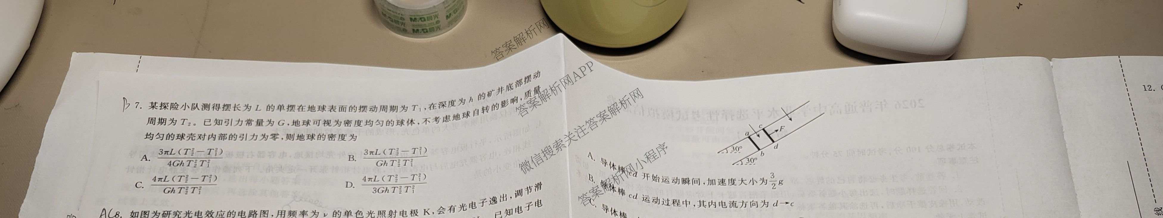 天舟高考衡中同卷2026年普通高等学校招生全国统一考试模拟信息卷(三)3（含历史(HJ) 地理(GY) 数学(无字母)等）物理试题