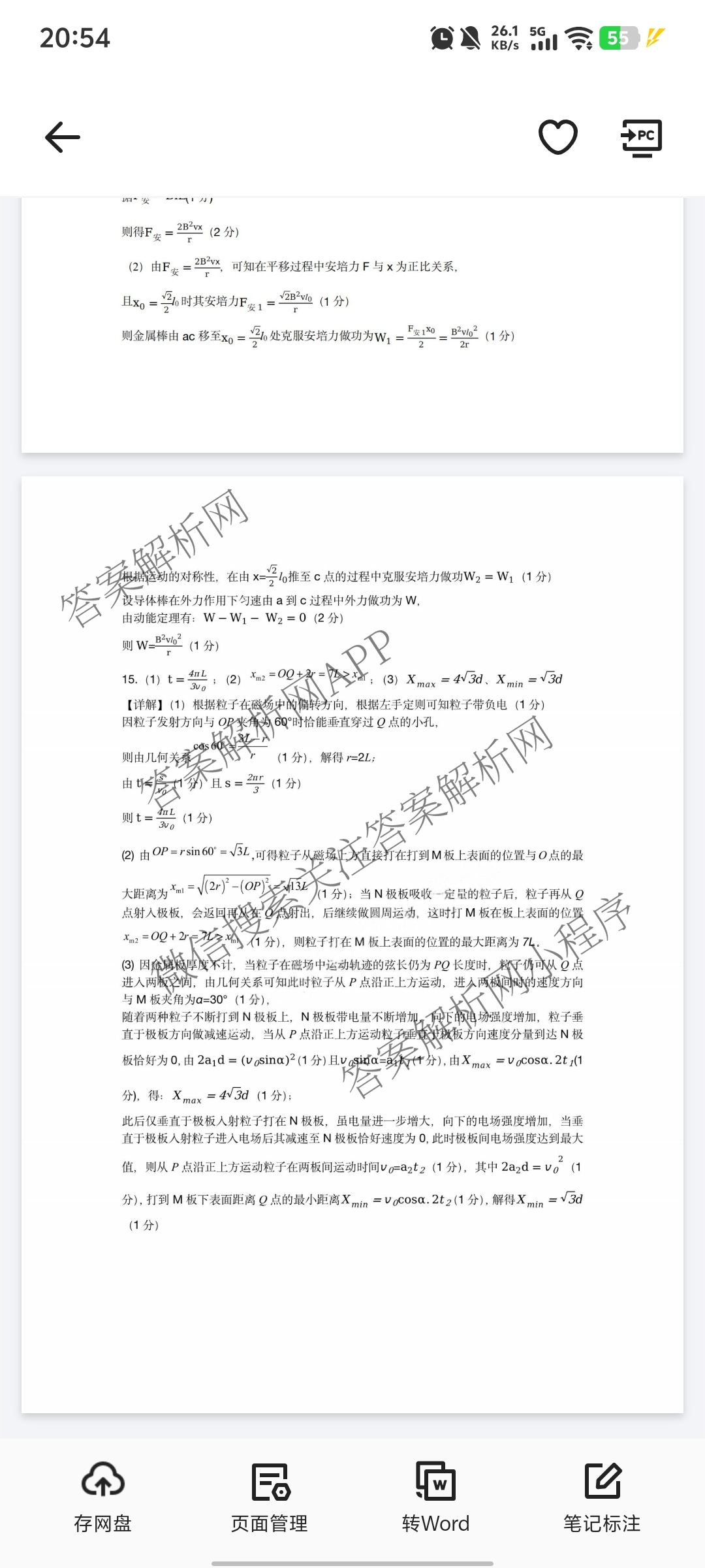 [成都七中零诊]2024-2025学年度下期高2026届零诊模拟考试试卷及答案汇总(已更新政治 数学 英语等9份)物理答案