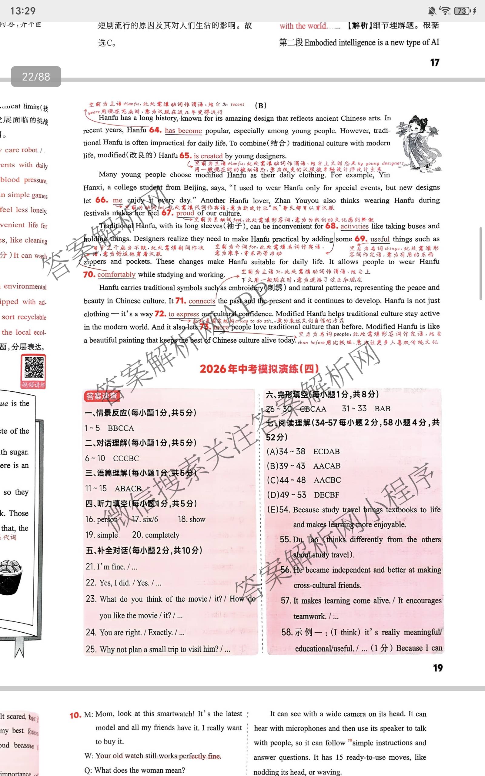 晋文源2026年中考模拟演练(三)3各科答案及试卷（含化学 生物 道德与法治等8份）英语答案
