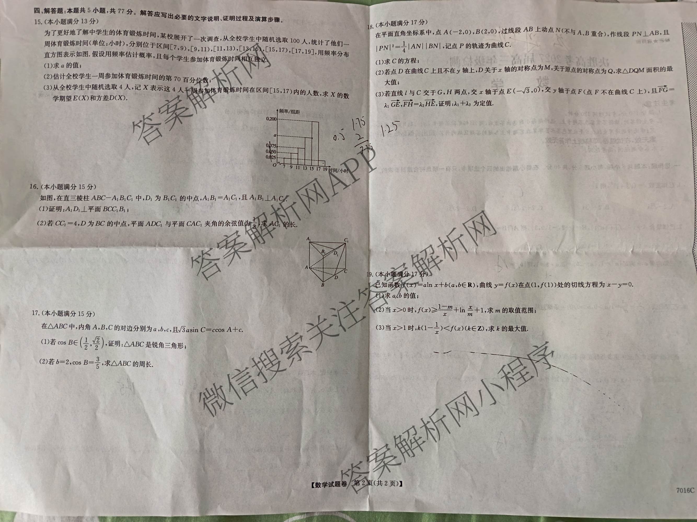 甘肃省决胜高考2027届高三年级检测(一)(7016C)试卷及答案汇总（含化学 语文 历史等）数学试题