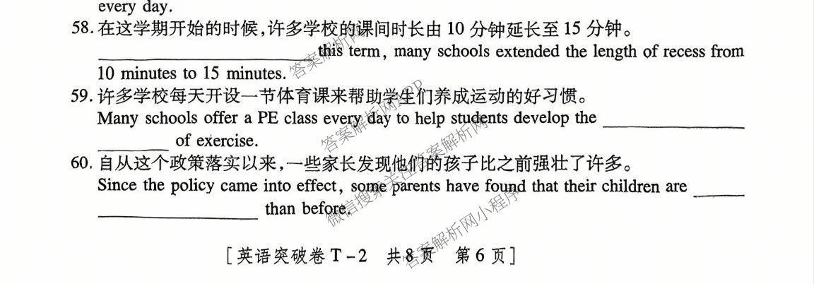 2025年陕西省初中学业水考试突破卷[T-2][试卷类型A]（7科全）英语试题