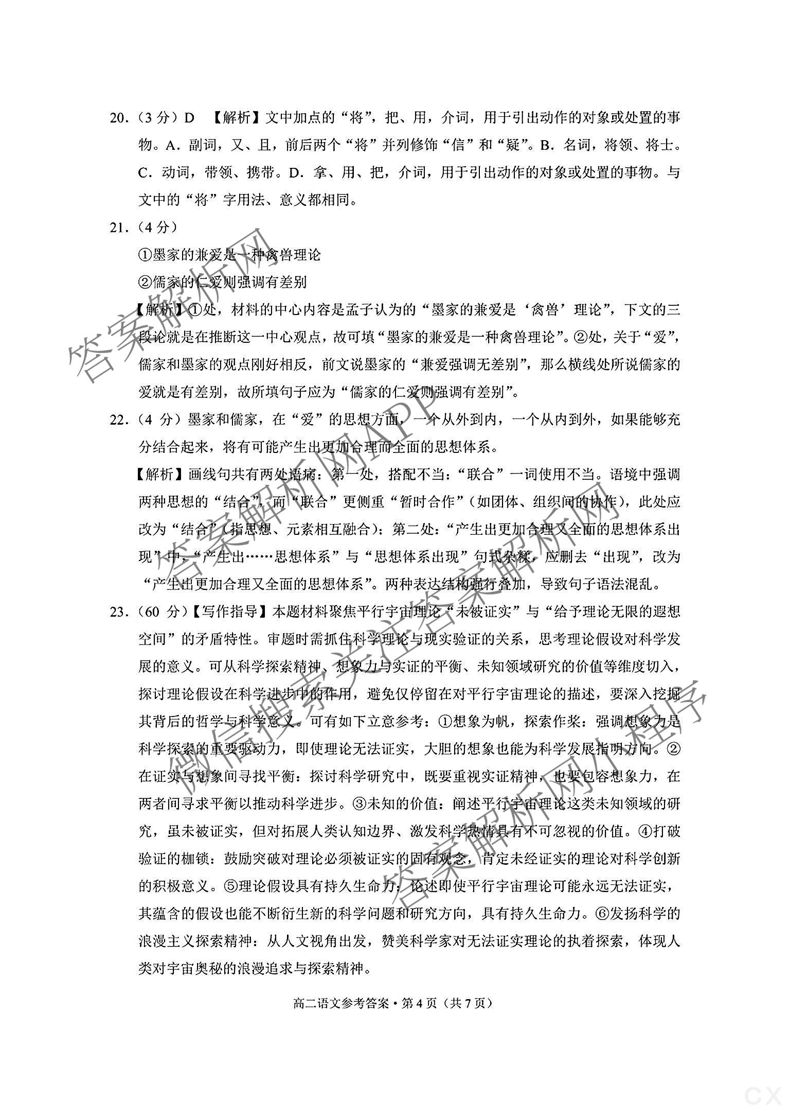云南师范大学附属中学2024~2025学年高二年级教学质量监测卷(八)各科答案及试卷（含数学、英语、物理等）语文答案