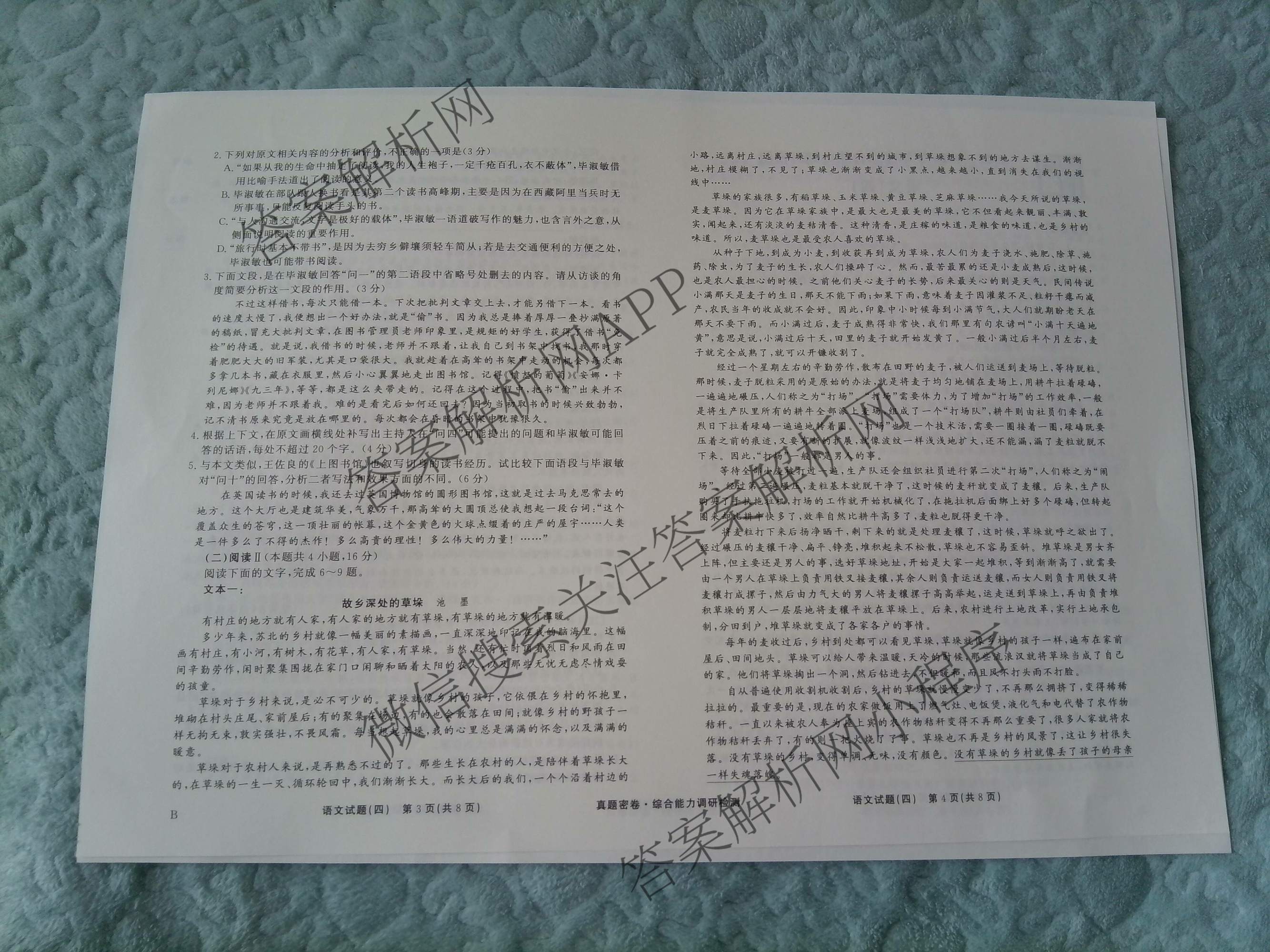 衡水真题密卷2025-2026学年度综合能力调研检测(四)4各科答案及试卷（含物理(1) 生物 生物(1)等）语文试题