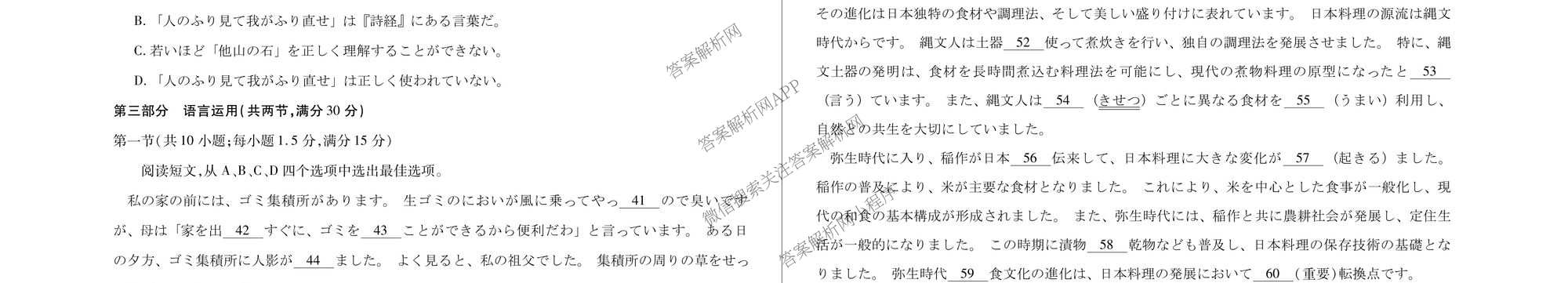 天一大联考2025-2026学年高三3月联考(SHAX202603)(3.5)试卷及答案汇总（含数学(B) 数学 物理等27份）日语试题