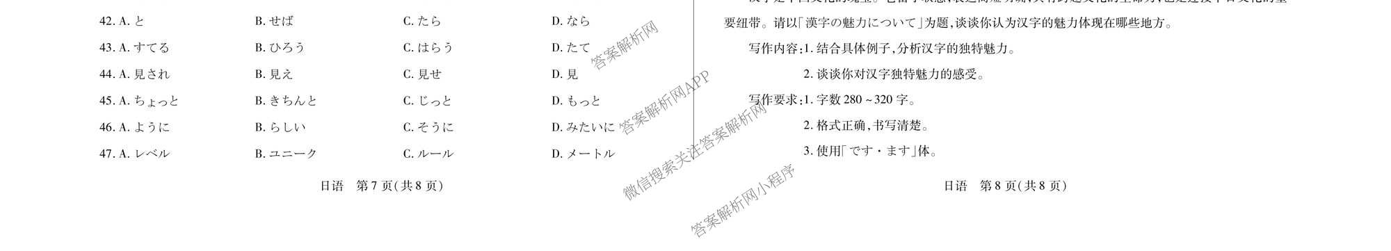天一大联考2025-2026学年高三3月联考(SHAX202603)(3.5)试卷及答案汇总（含数学(B) 数学 物理等27份）日语试题