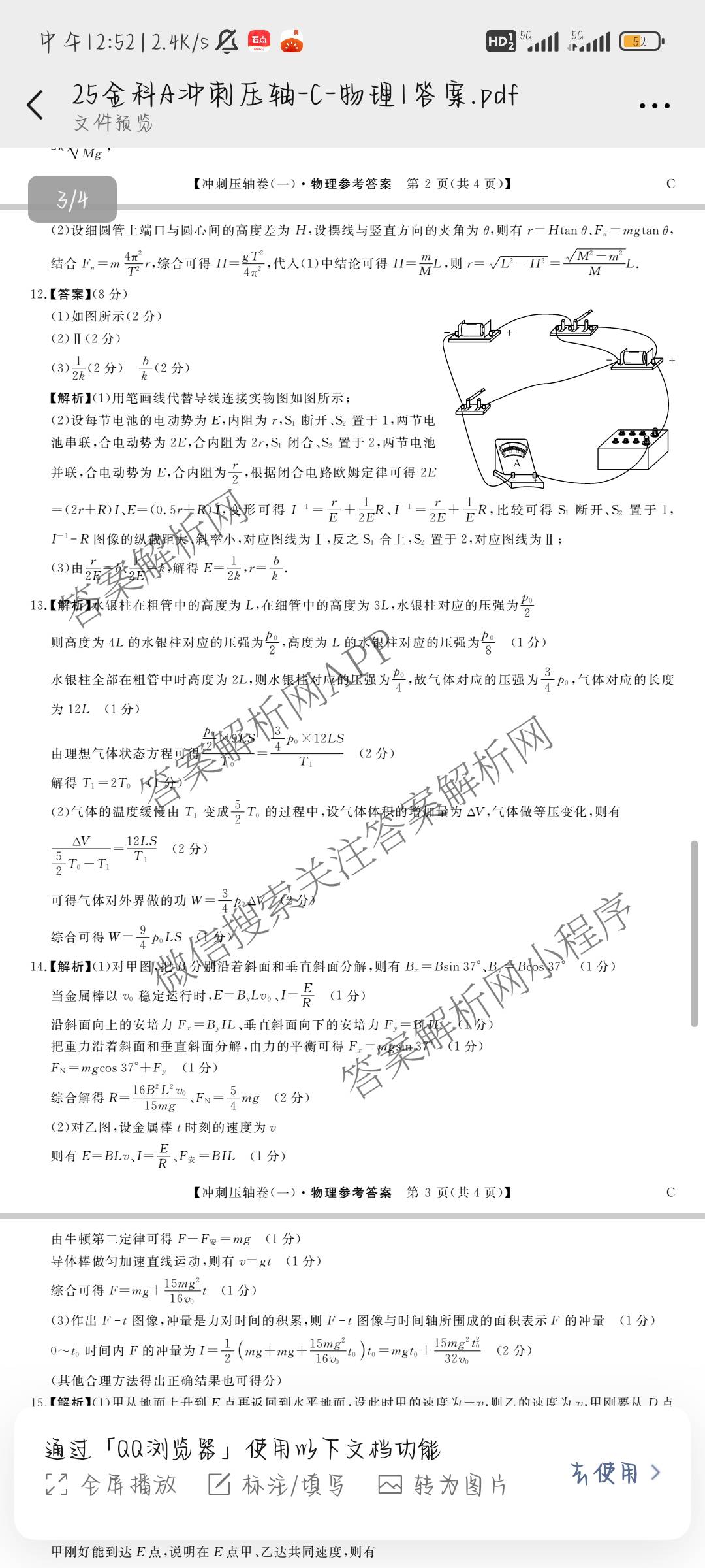 2025年普通高校招生考试冲刺压轴卷(一)1各科答案及试卷(已更新历史(K在括号外)、语文(X在括号外)、生物(A在括号外)等58份)物理答案