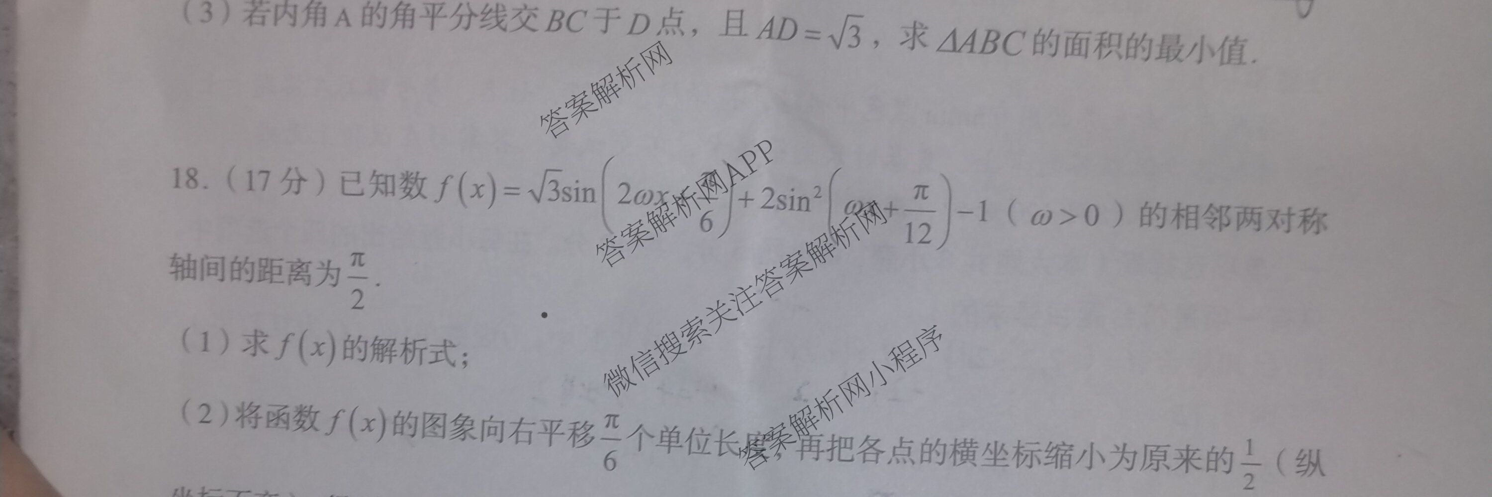 2025年孝义市春季学期高一期中考试试题(卷)各科答案及试卷（含数学、生物、地理等）数学试题