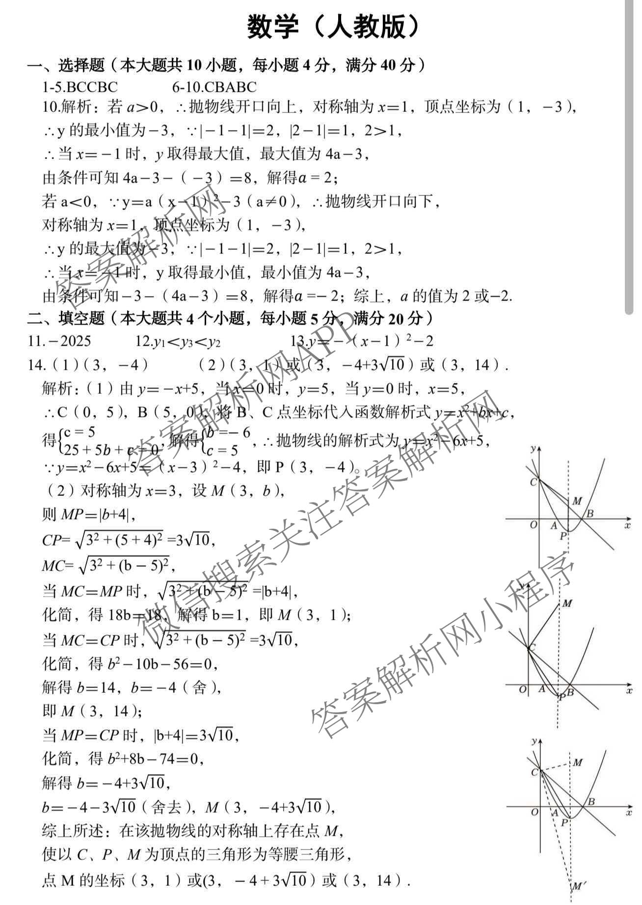 安徽省2026-2027学年度第一学期九年级作业辅导练(一)（含历史、化学、道德与法治等7份）数学答案