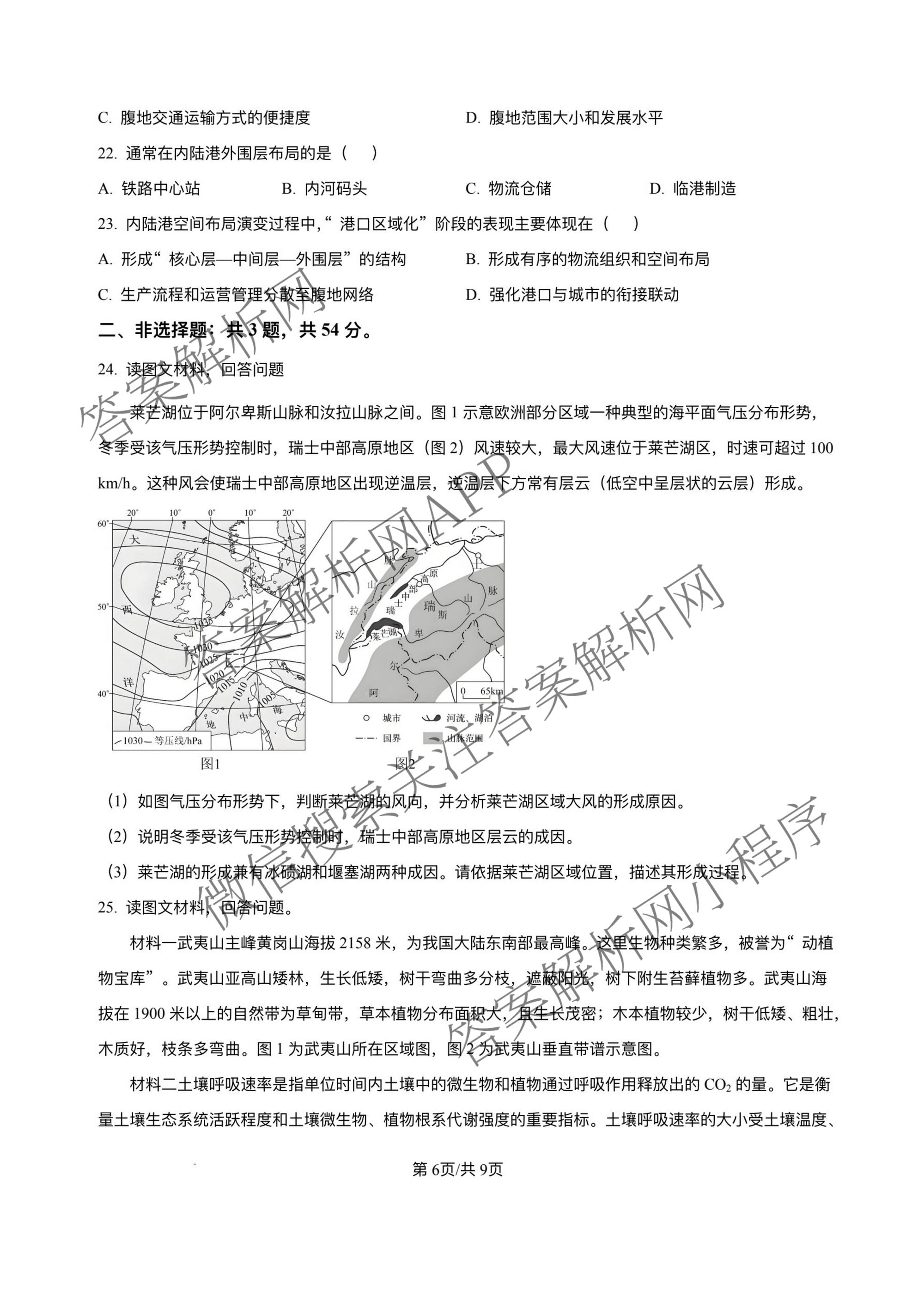 江苏省南京市镇江市徐州市联盟校2026届高三上学期10月学情调研试卷及答案汇总(已更新物理 数学 英语等9份)地理试题