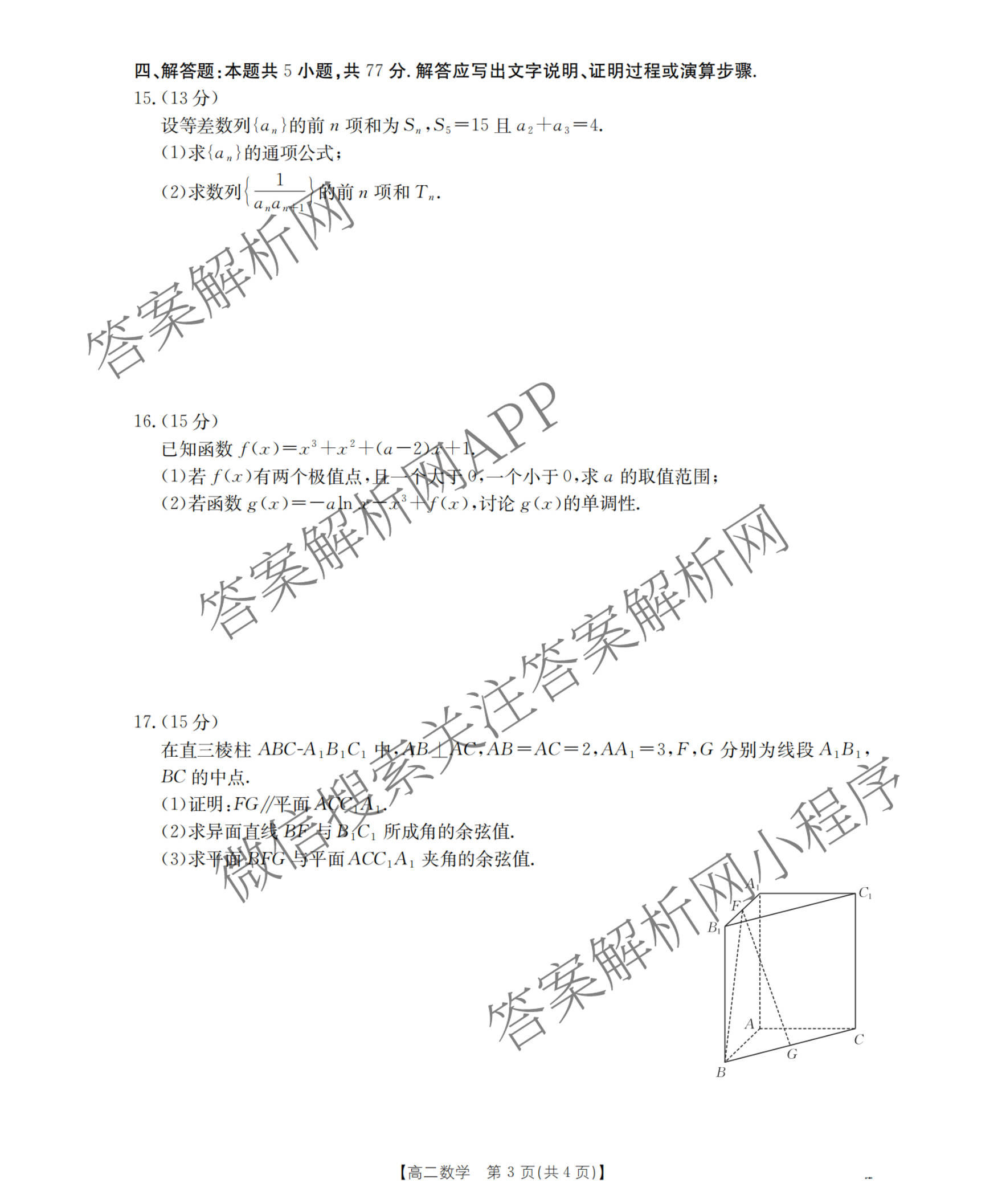 河北省沧州市2025-2026学年第一学期期末监测高一试卷及答案汇总（含历史 政治 数学等）数学试题