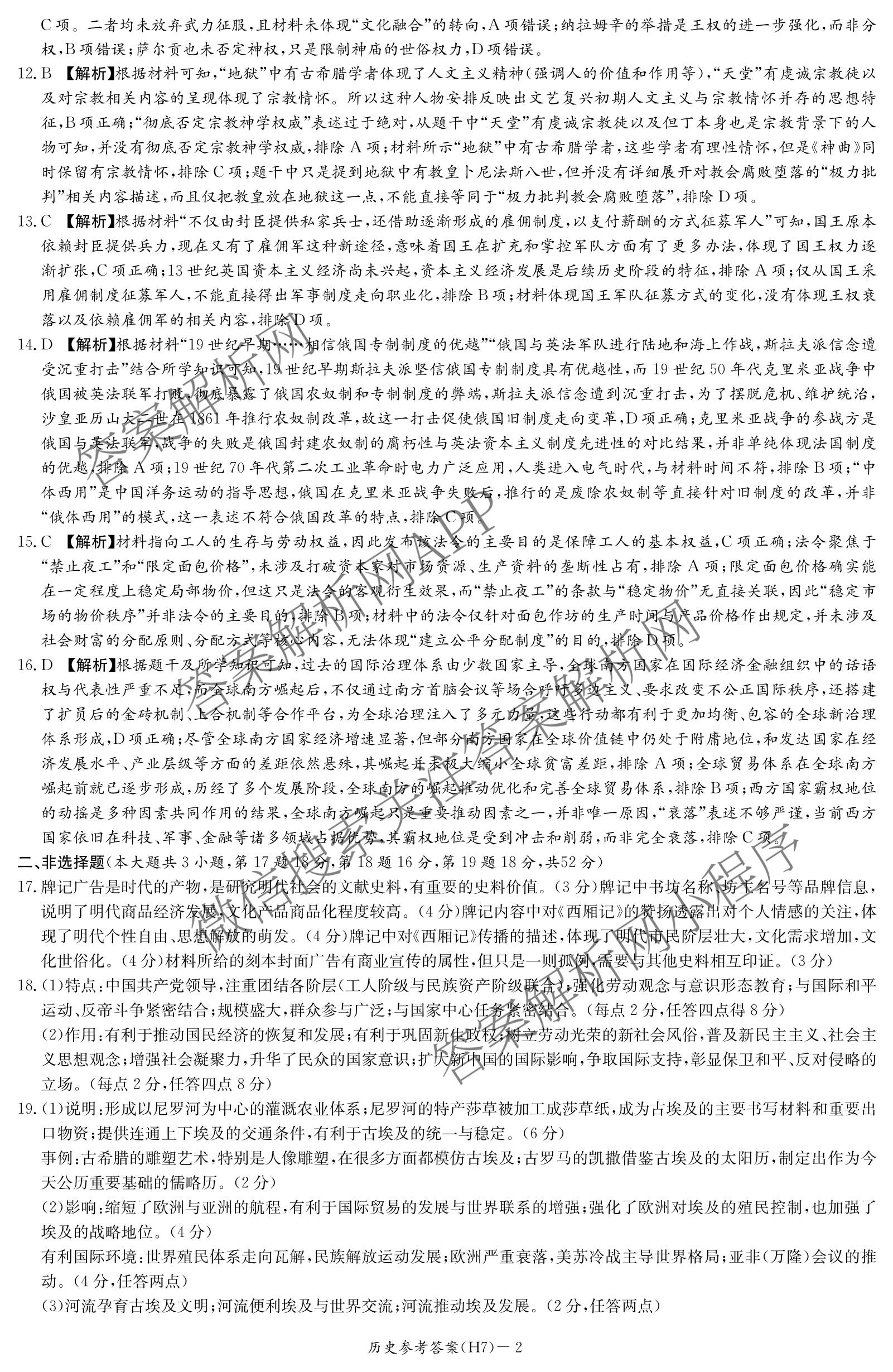 湖南省长沙市雅礼中学2025-2026学年高三下学期开学考试试卷及答案汇总（9科全）历史答案