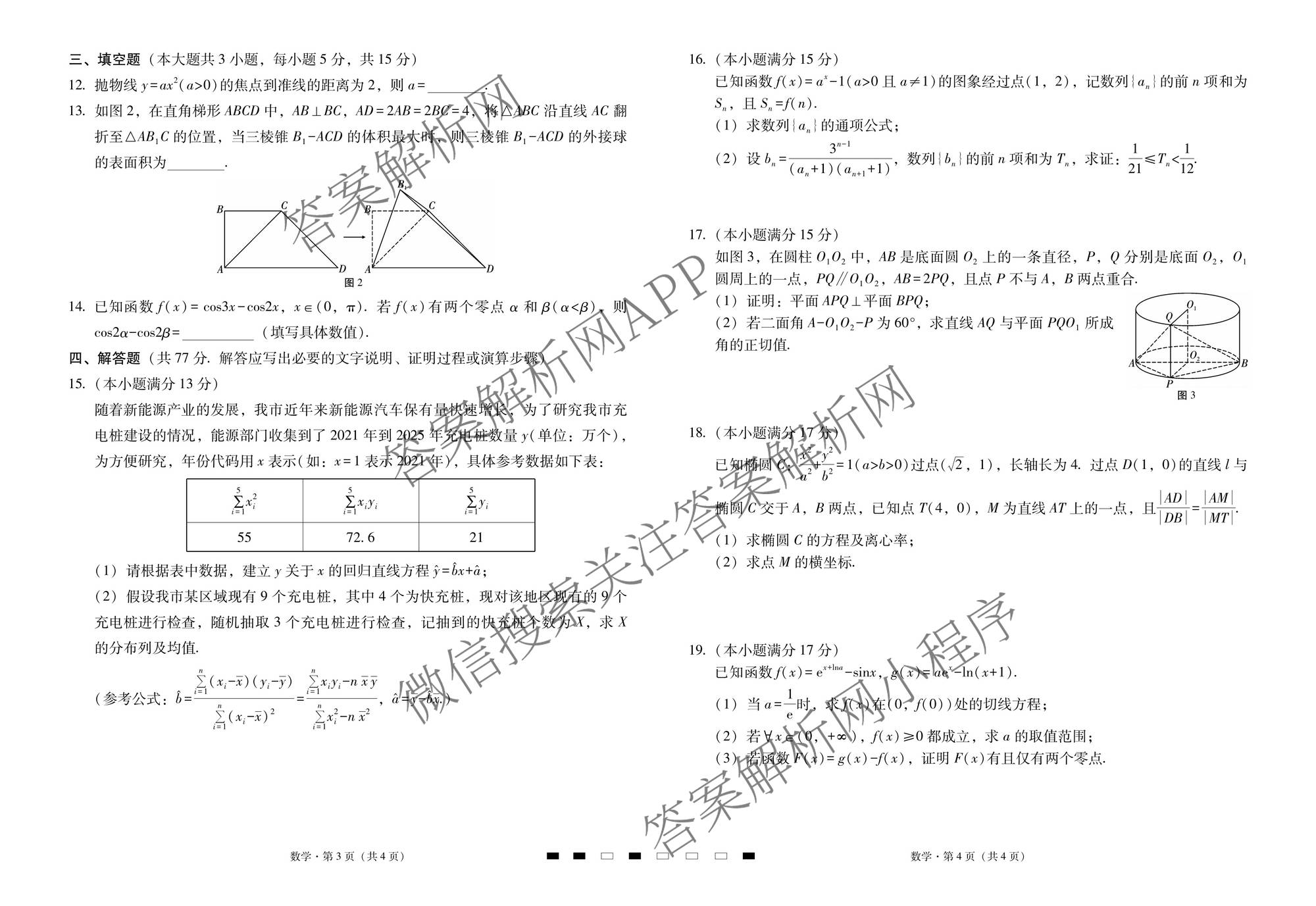 2026届云南三校高考备考实用性联考卷(六)(黑黑白黑白白白黑)各科答案及试卷（9科全）数学试题