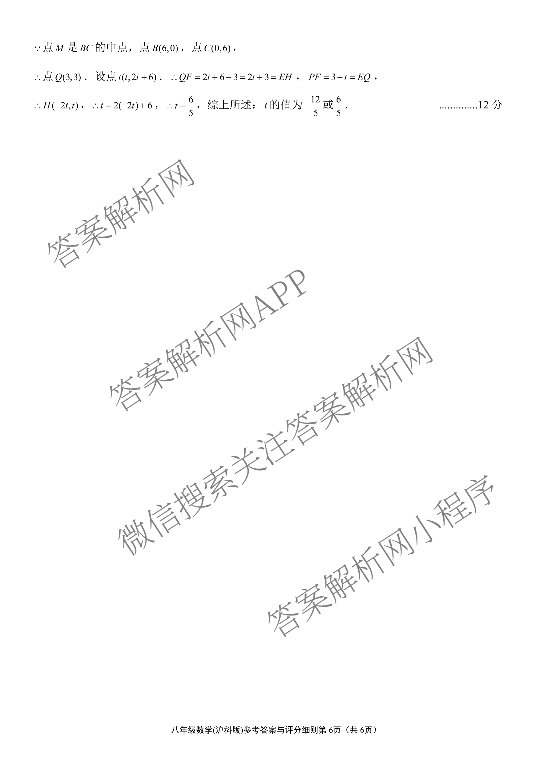 [标题标宋页脚黑体]安徽省部分学校2025-2026八年级联考(试题卷)(12月)（含历史 语文 道德与法治等）数学答案